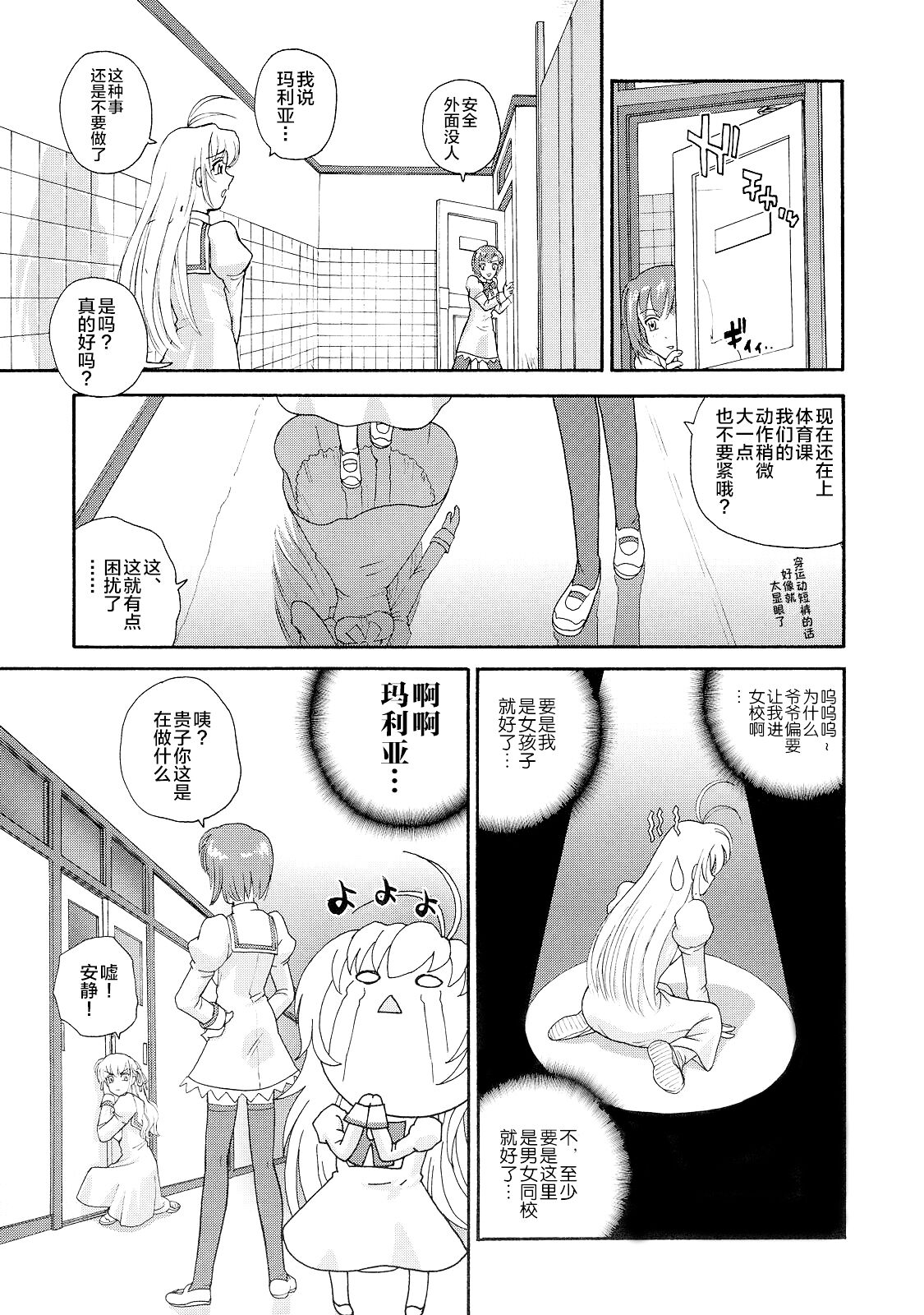 (SC35) [Behind Moon (Q)] Otome wa Boku o Okashiteru (Otome wa Boku ni Koishiteru) [Chinese] [不咕鸟汉化组] 6eme image