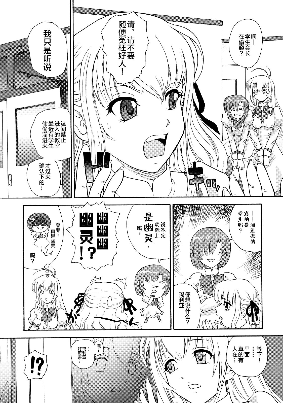 (SC35) [Behind Moon (Q)] Otome wa Boku o Okashiteru (Otome wa Boku ni Koishiteru) [Chinese] [不咕鸟汉化组] 7eme image