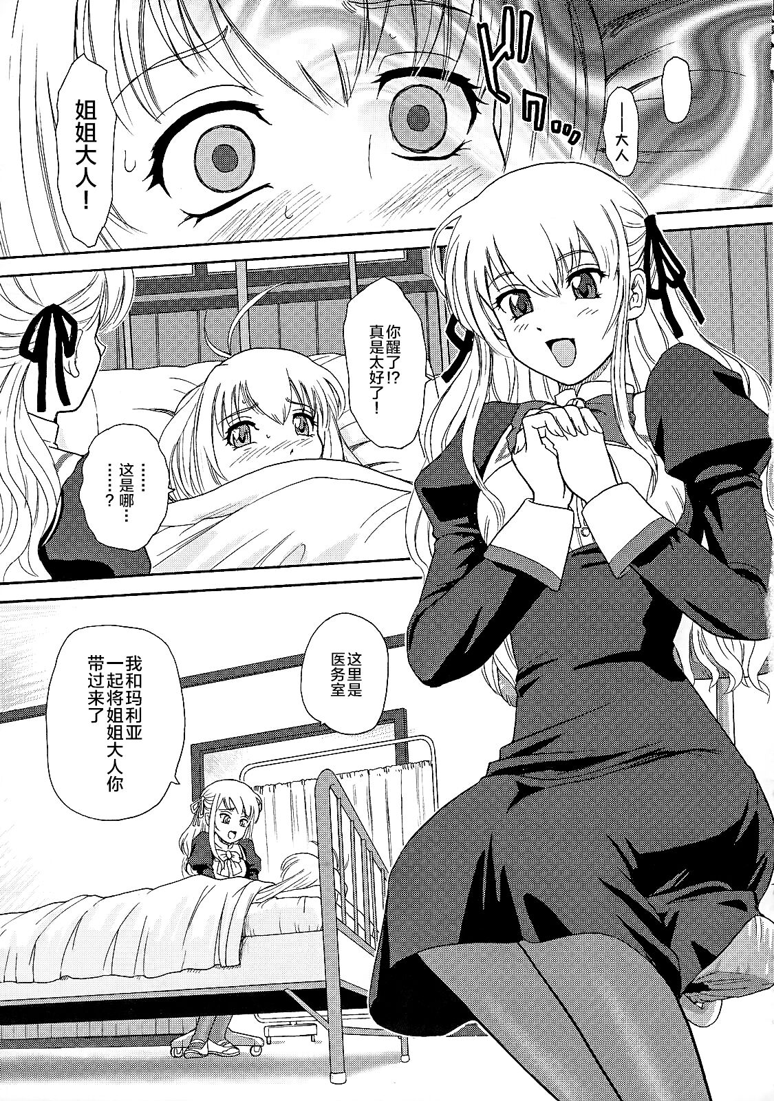 (SC35) [Behind Moon (Q)] Otome wa Boku o Okashiteru (Otome wa Boku ni Koishiteru) [Chinese] [不咕鸟汉化组] 10eme image