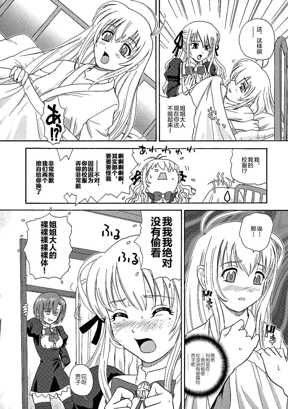 (SC35) [Behind Moon (Q)] Otome wa Boku o Okashiteru (Otome wa Boku ni Koishiteru) [Chinese] [不咕鸟汉化组] 11eme image