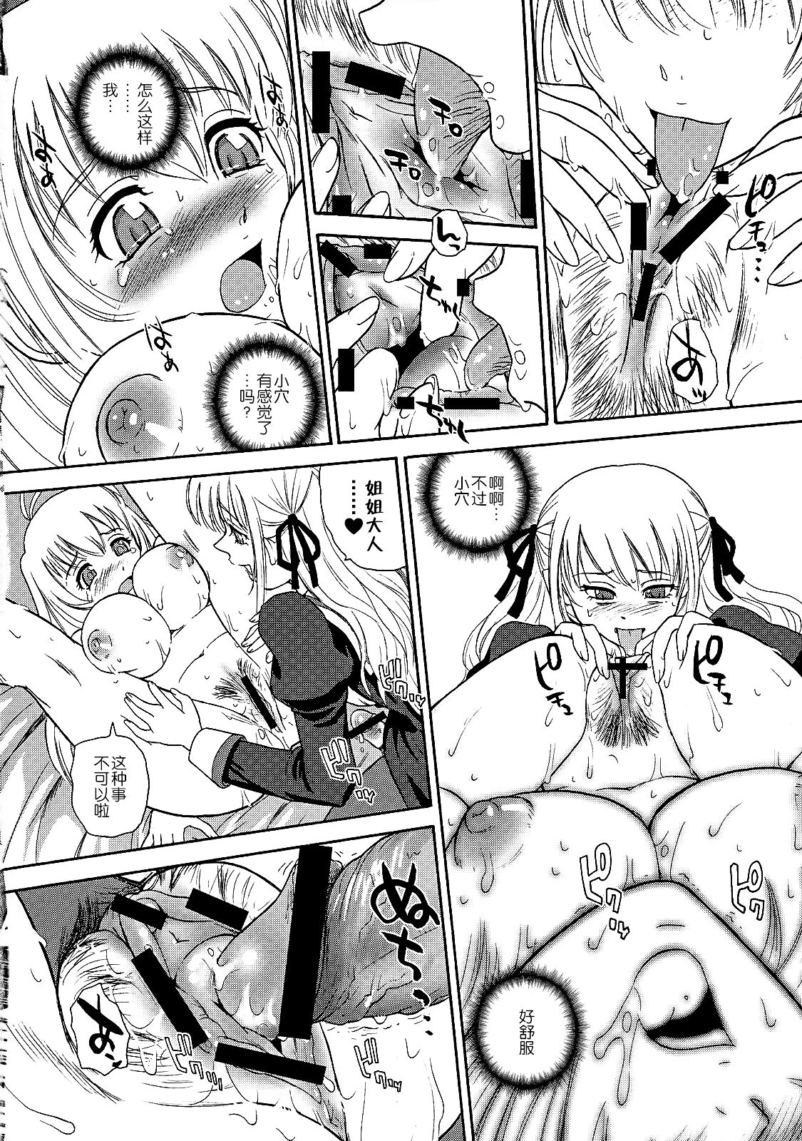 (SC35) [Behind Moon (Q)] Otome wa Boku o Okashiteru (Otome wa Boku ni Koishiteru) [Chinese] [不咕鸟汉化组] 17eme image