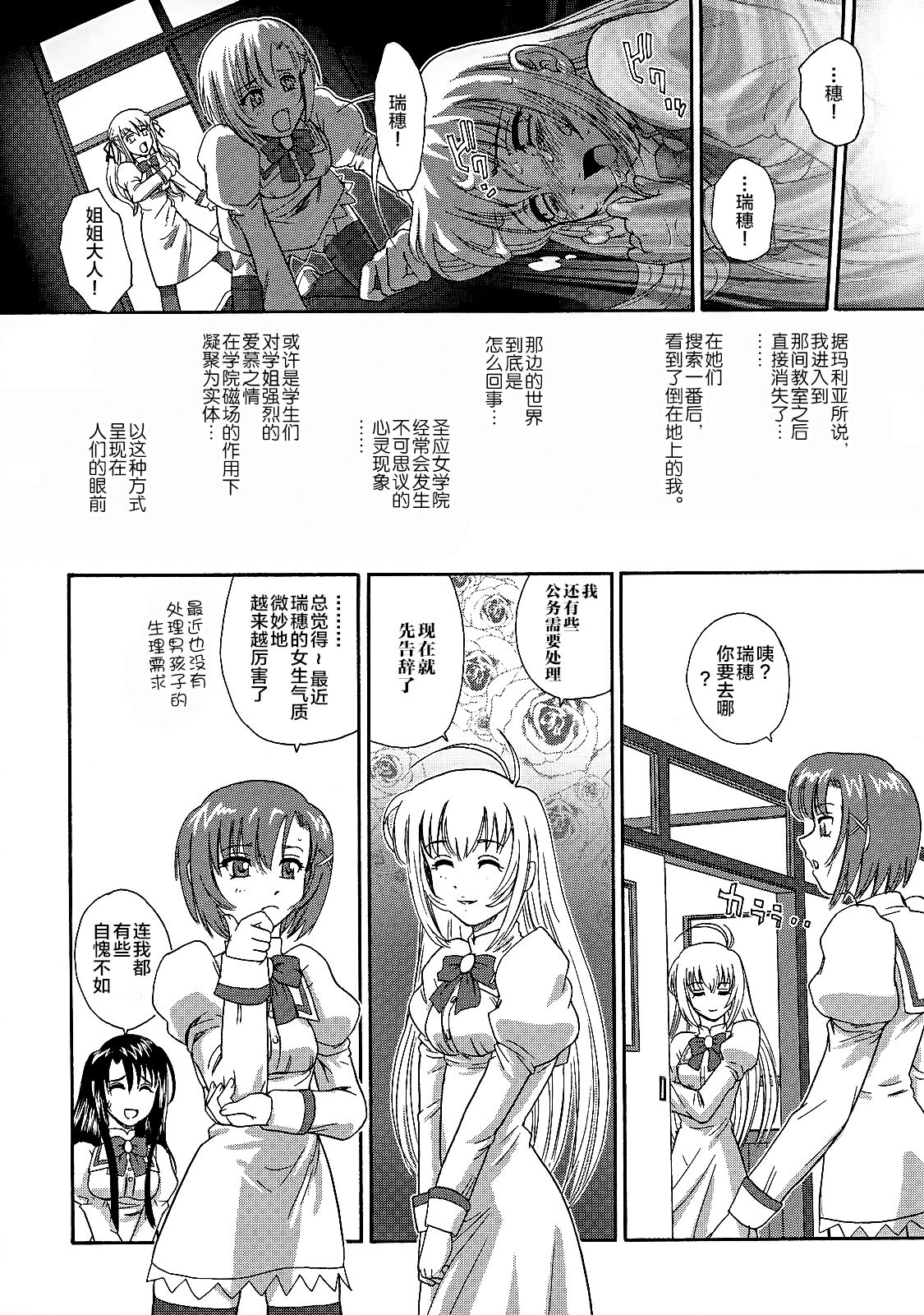 (SC35) [Behind Moon (Q)] Otome wa Boku o Okashiteru (Otome wa Boku ni Koishiteru) [Chinese] [不咕鸟汉化组] 32eme image