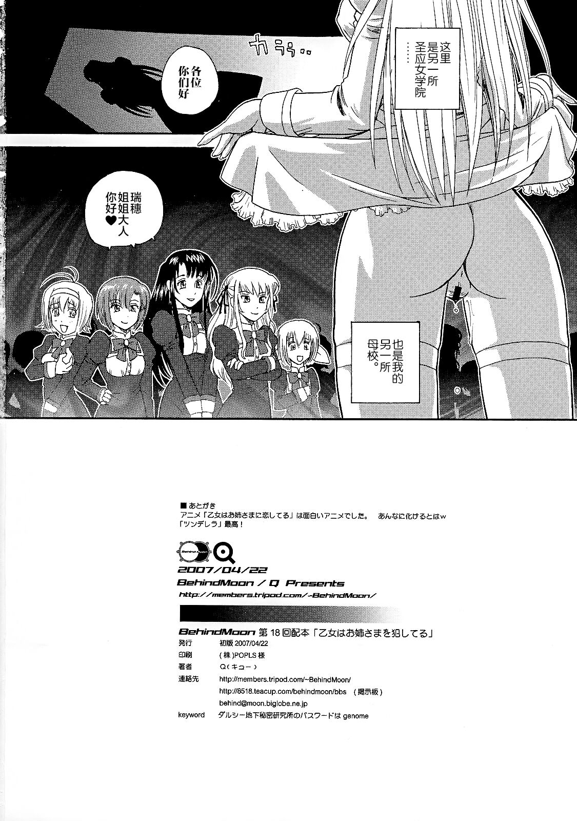 (SC35) [Behind Moon (Q)] Otome wa Boku o Okashiteru (Otome wa Boku ni Koishiteru) [Chinese] [不咕鸟汉化组] 33eme image