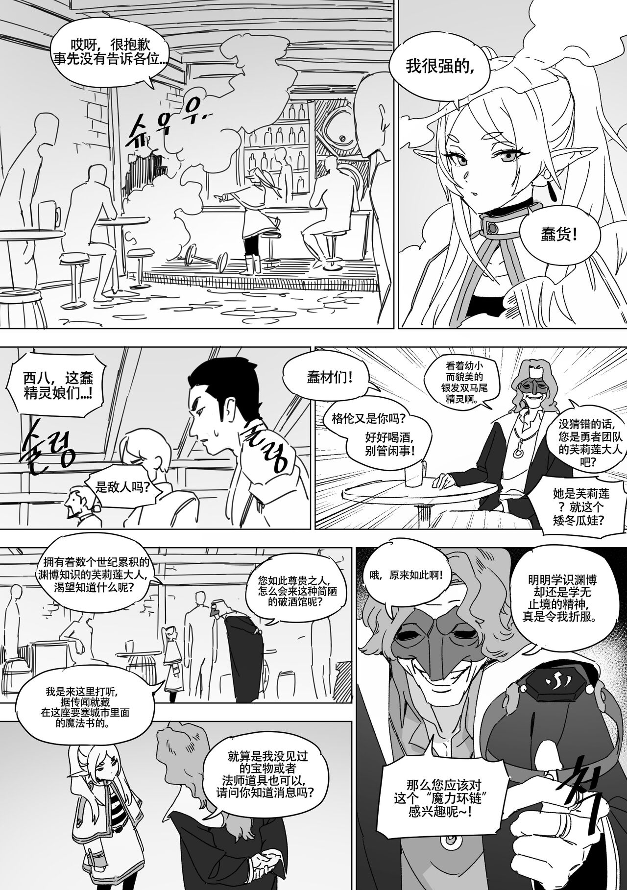 LUXsumildo~被暗算成为性冷淡肉便器的芙莉莲大人（葬送的芙莉莲同人H·LC整合汉化组） numero di immagine  5