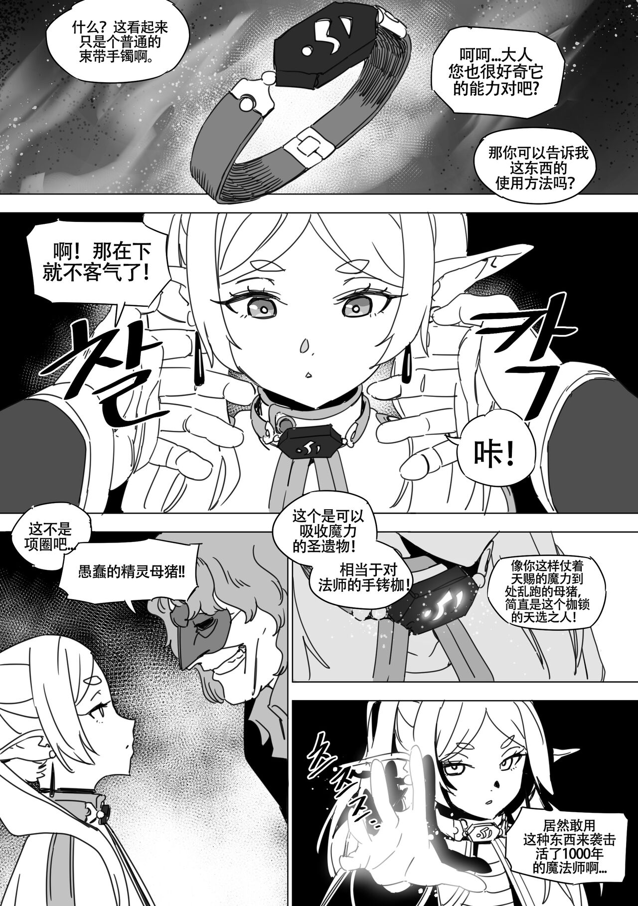 LUXsumildo~被暗算成为性冷淡肉便器的芙莉莲大人（葬送的芙莉莲同人H·LC整合汉化组） numero di immagine  6