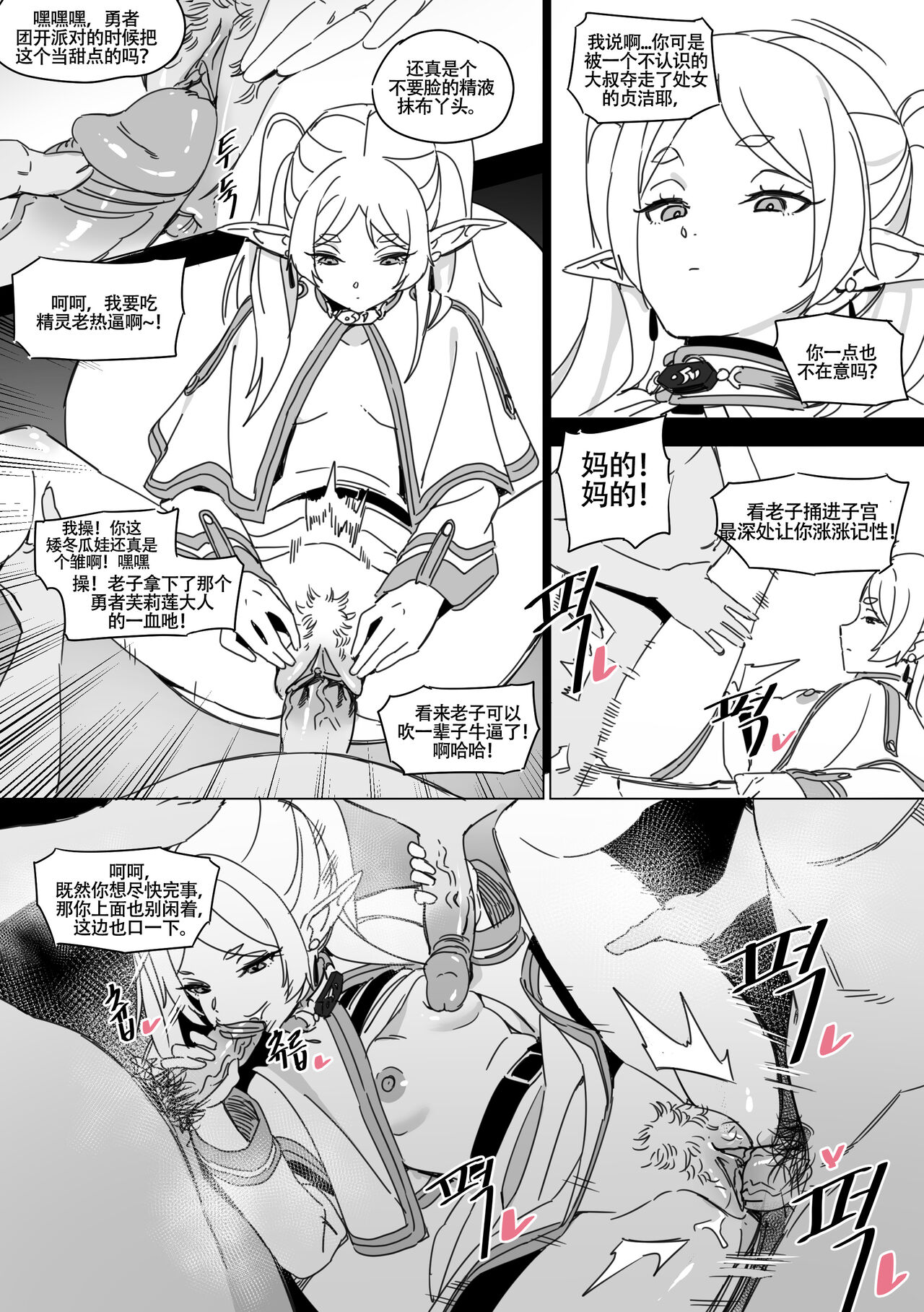 LUXsumildo~被暗算成为性冷淡肉便器的芙莉莲大人（葬送的芙莉莲同人H·LC整合汉化组） numero di immagine  11