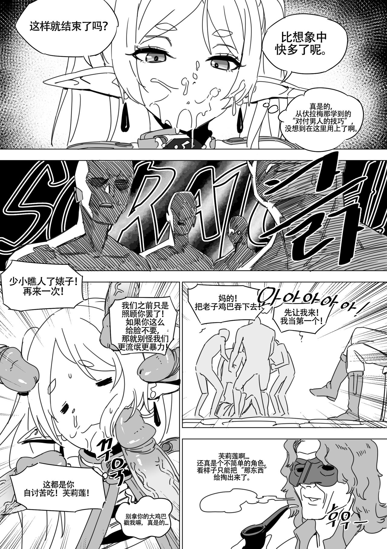 LUXsumildo~被暗算成为性冷淡肉便器的芙莉莲大人（葬送的芙莉莲同人H·LC整合汉化组） numero di immagine  14