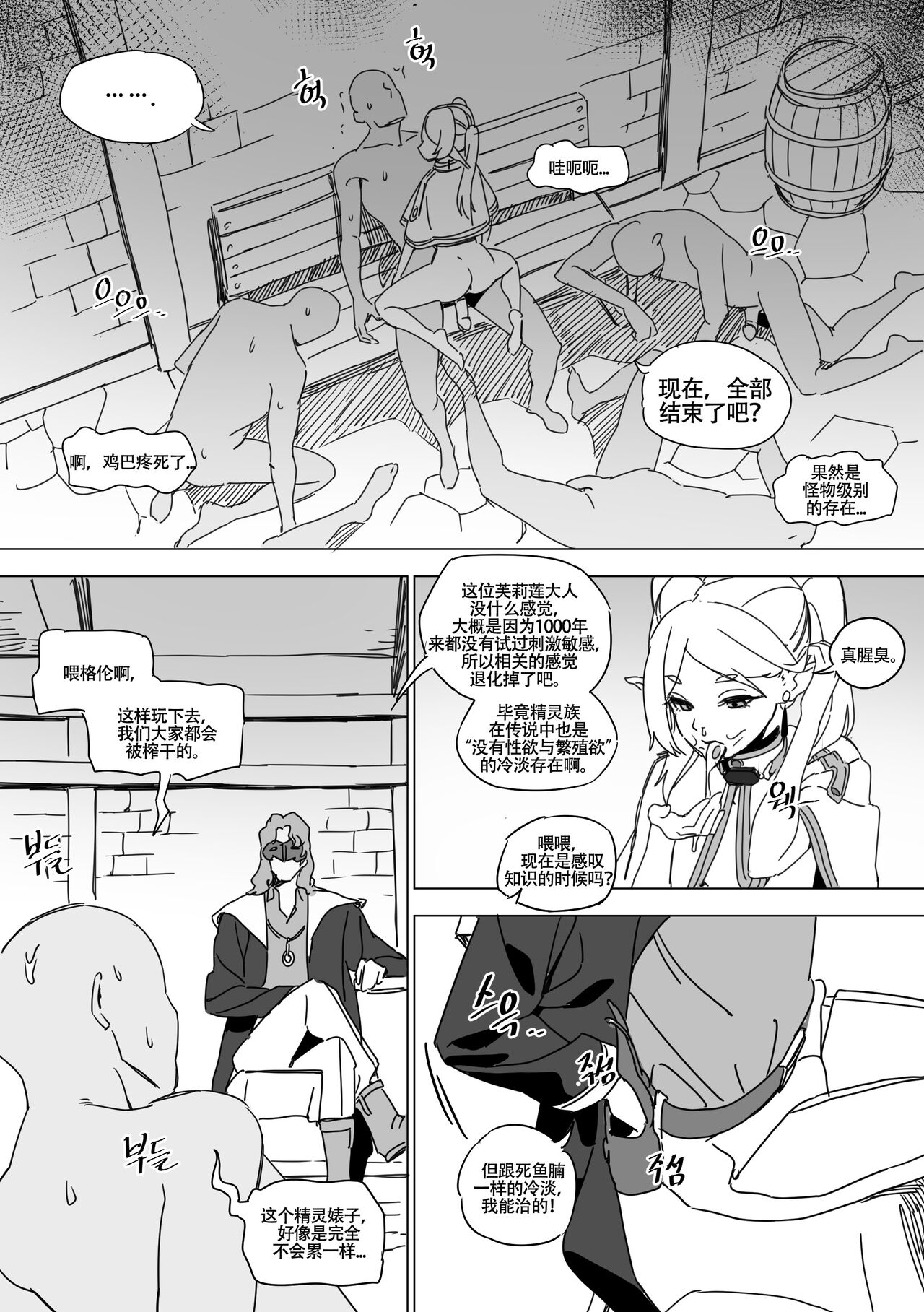 LUXsumildo~被暗算成为性冷淡肉便器的芙莉莲大人（葬送的芙莉莲同人H·LC整合汉化组） numero di immagine  19