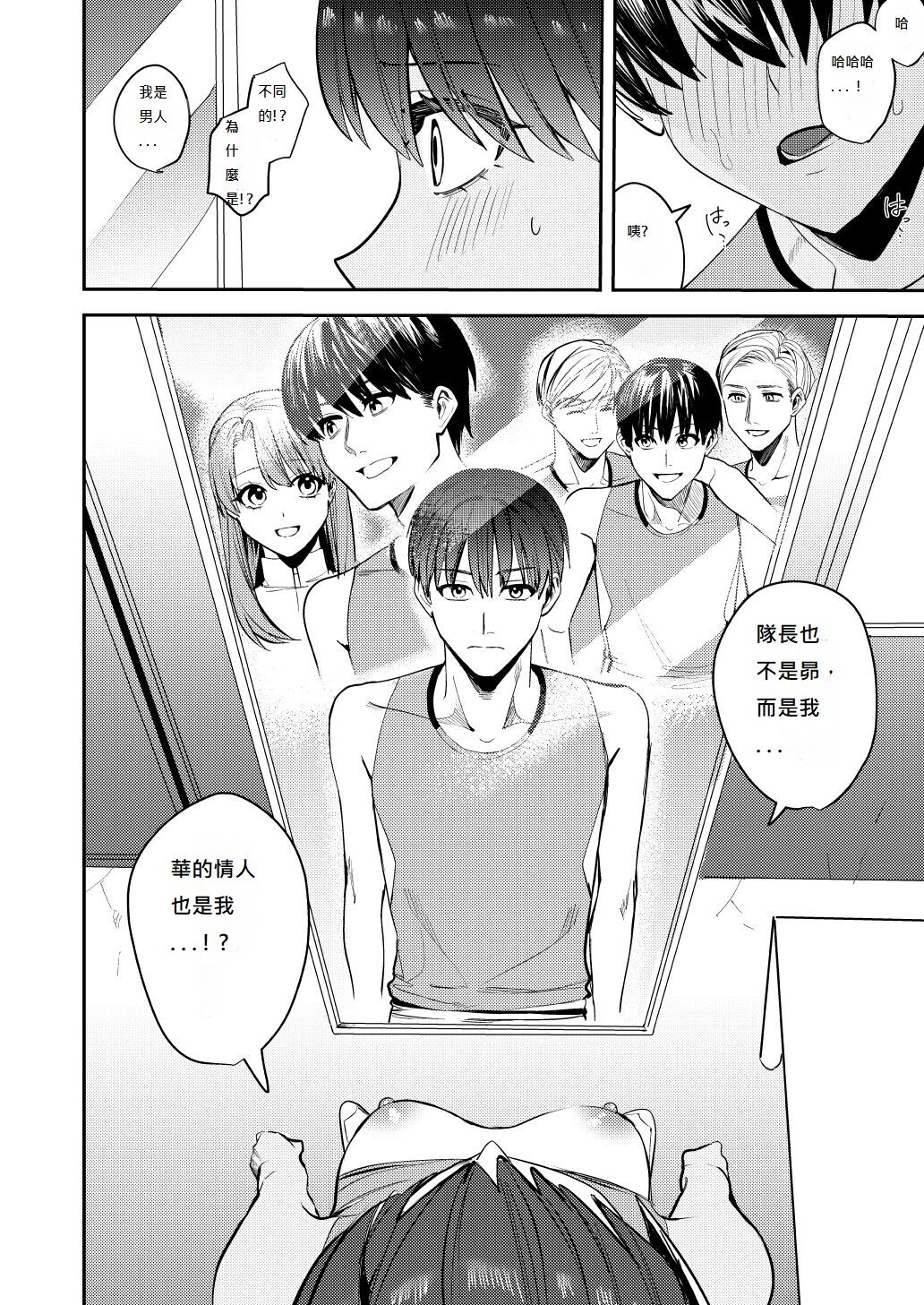 あむぁいおかし製作所 (べってぃ、ととやす)] 陸上部の俺がオンナにされて快楽に堕ちていくお話 [中文翻譯] 图片编号 6