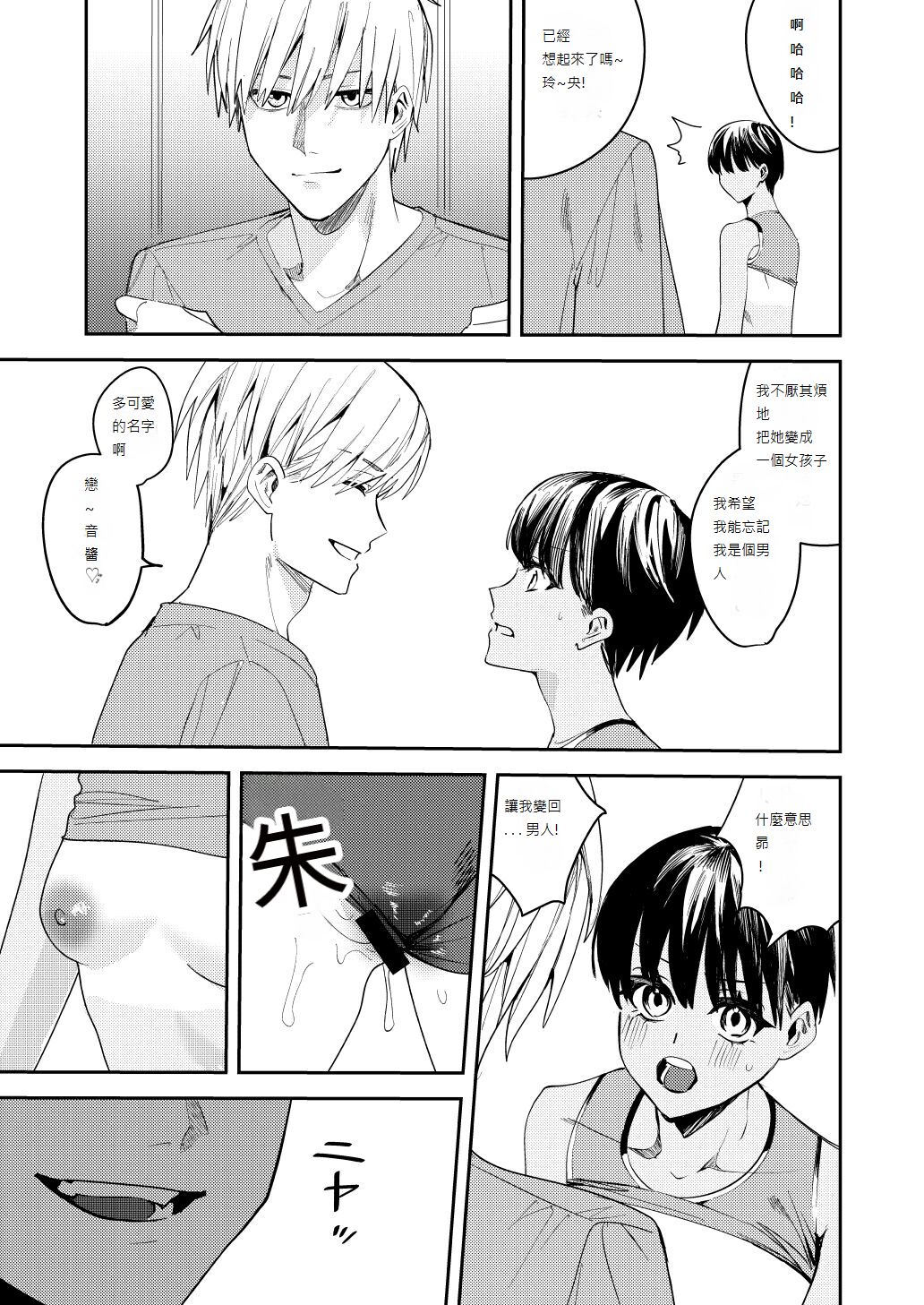 あむぁいおかし製作所 (べってぃ、ととやす)] 陸上部の俺がオンナにされて快楽に堕ちていくお話 [中文翻譯] 图片编号 7