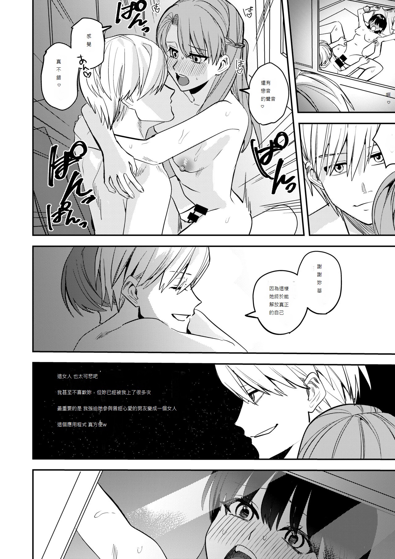 あむぁいおかし製作所 (べってぃ、ととやす)] 陸上部の俺がオンナにされて快楽に堕ちていくお話 [中文翻譯] 图片编号 28