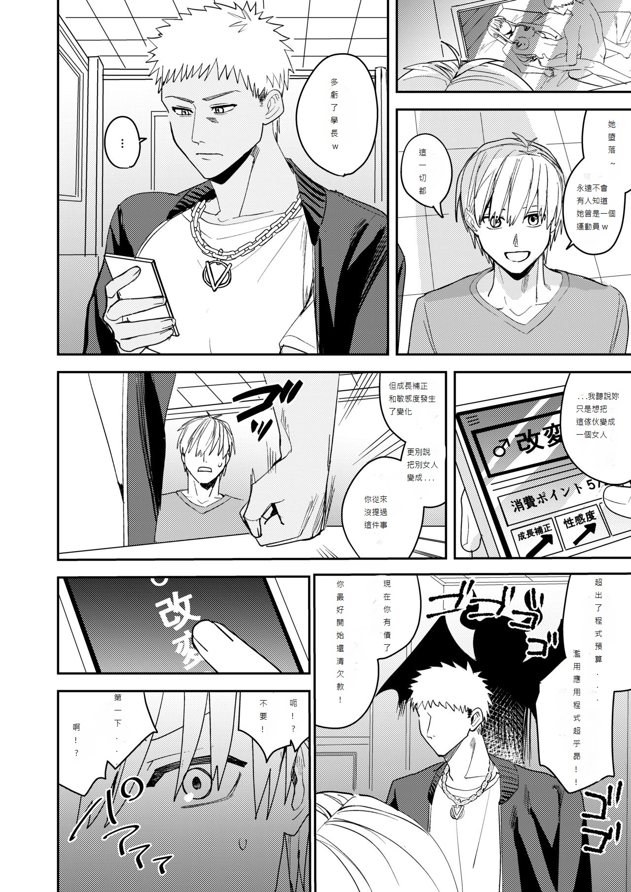 あむぁいおかし製作所 (べってぃ、ととやす)] 陸上部の俺がオンナにされて快楽に堕ちていくお話 [中文翻譯] 图片编号 34