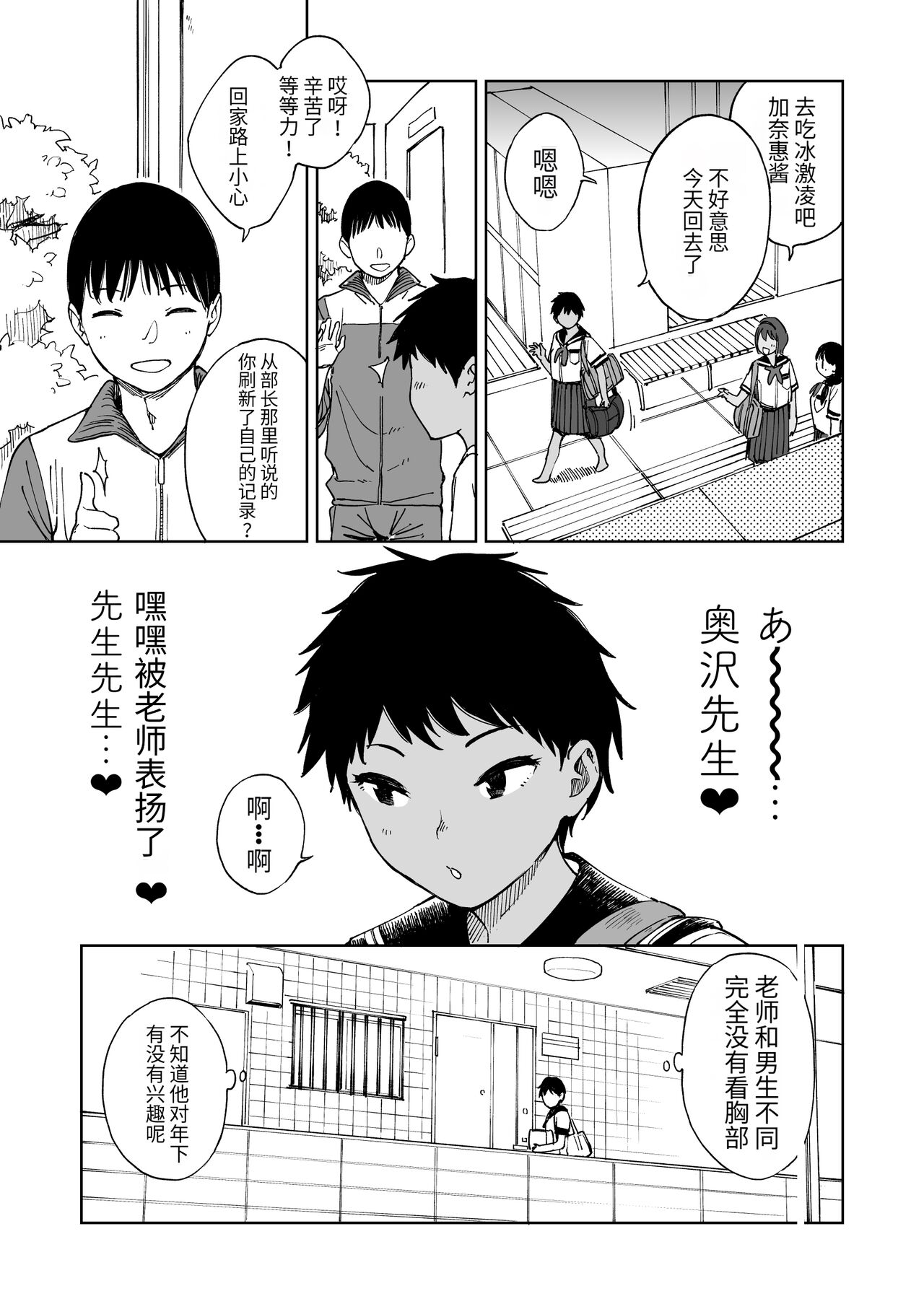 [Sashimi no Wife (Shiden)] Todoroki-san wa Hayaku Kaette Hitori Ecchi Shitai | 等等力先生想早点回去一个人目慰 [Chinese] [李四自用汉化] [Digital] image number 5