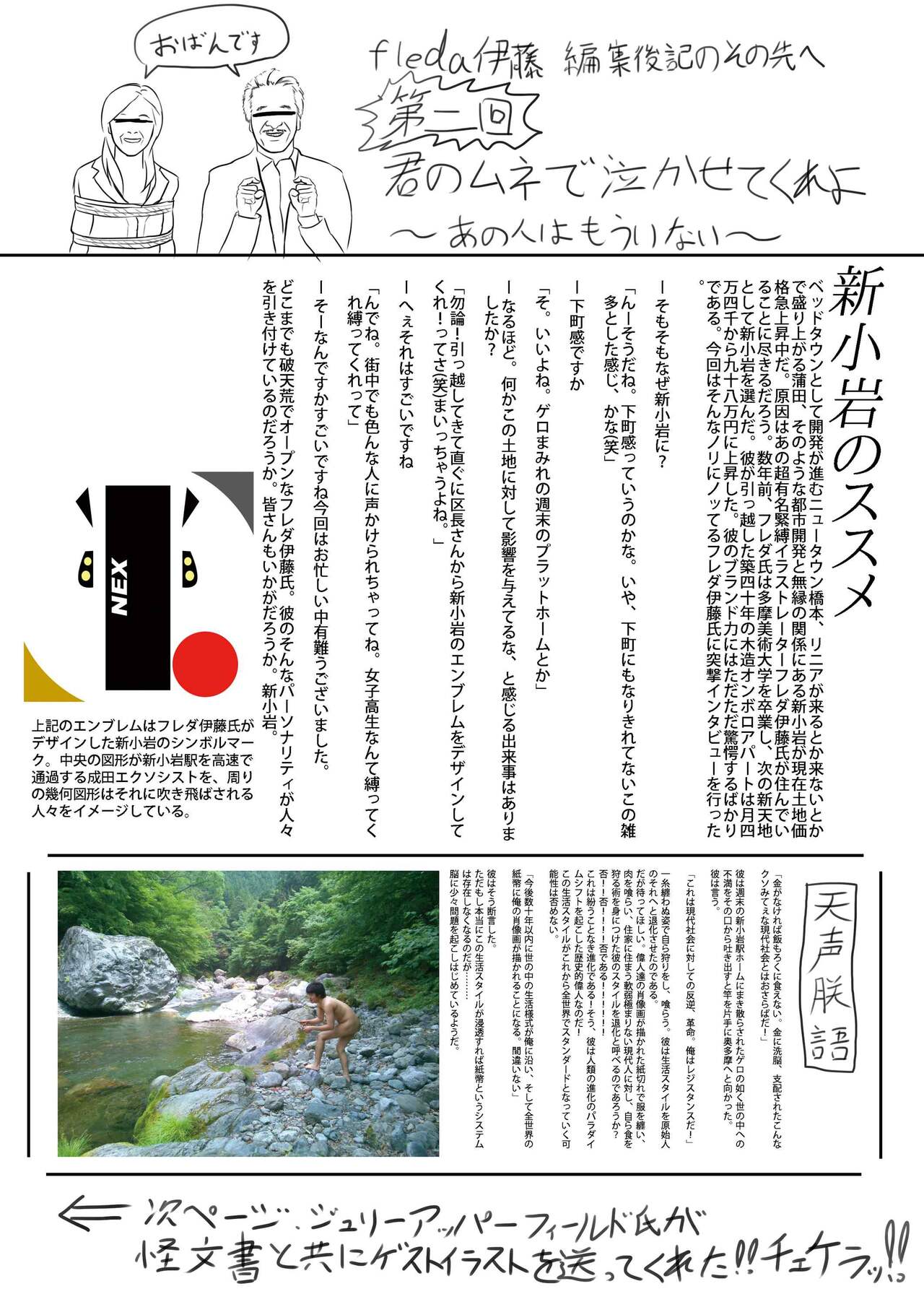 [Ito Fleda] Maiden Voyage Bildnummer 23