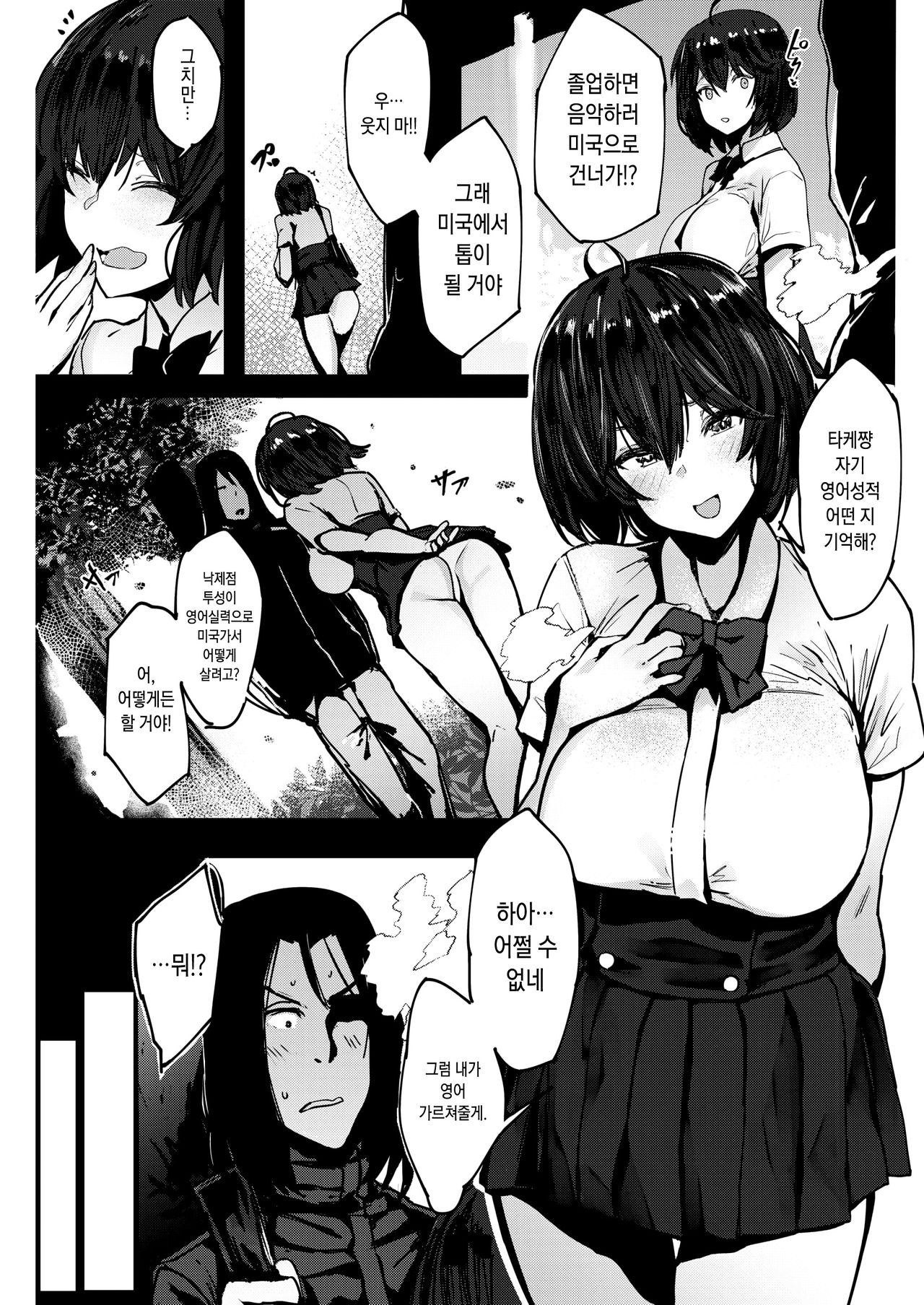 [Kurowa] Summer Day (COMIC Kairakuten BEAST 2019-01) [Korean] [Digital] image number 3