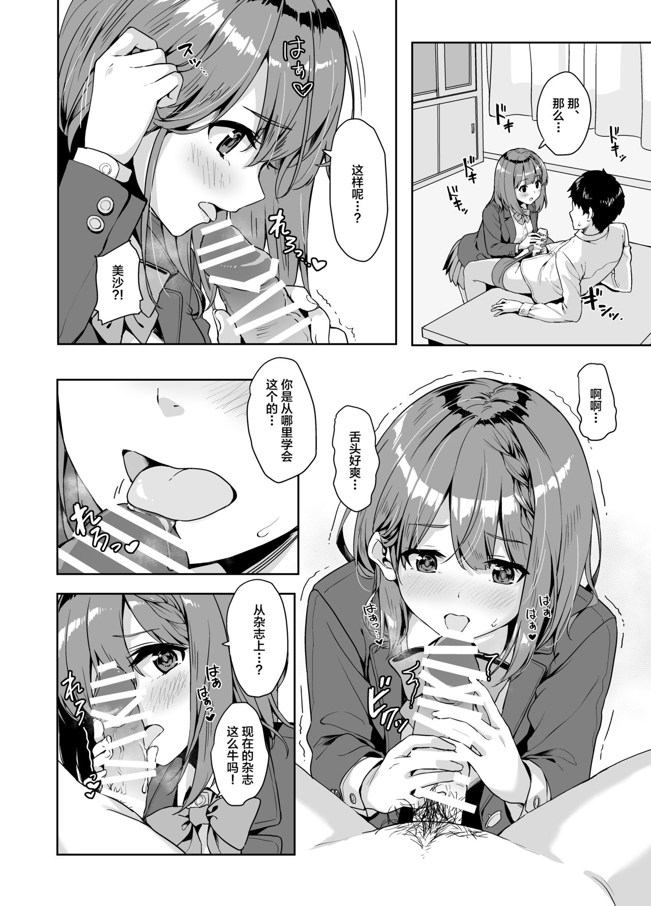 [Shinkai Kissa (Unasaka)] Yamitsuki Sensei. - Obsessed with teacher [Chinese] [不咕鸟汉化组] [Digital] 图片编号 7