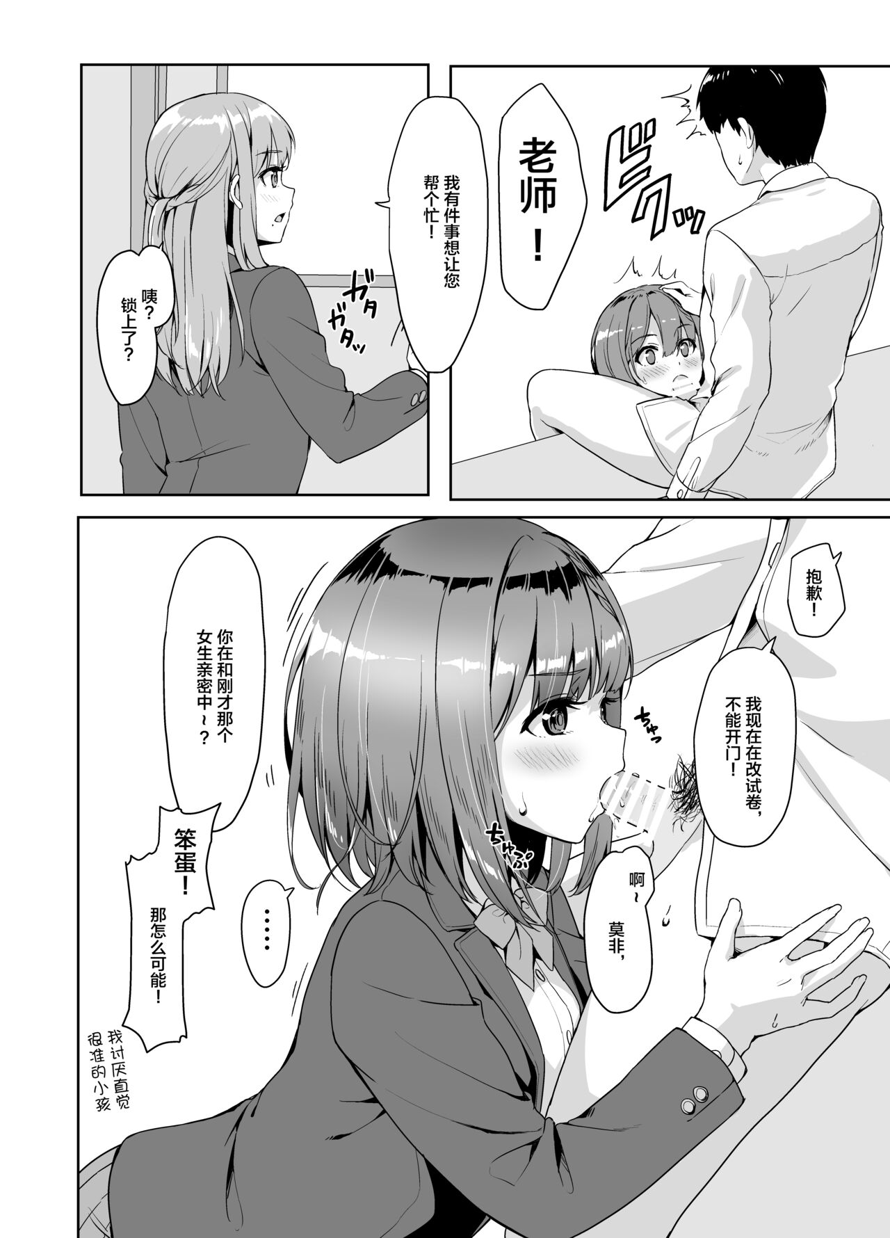 [Shinkai Kissa (Unasaka)] Yamitsuki Sensei. - Obsessed with teacher [Chinese] [不咕鸟汉化组] [Digital] 图片编号 9