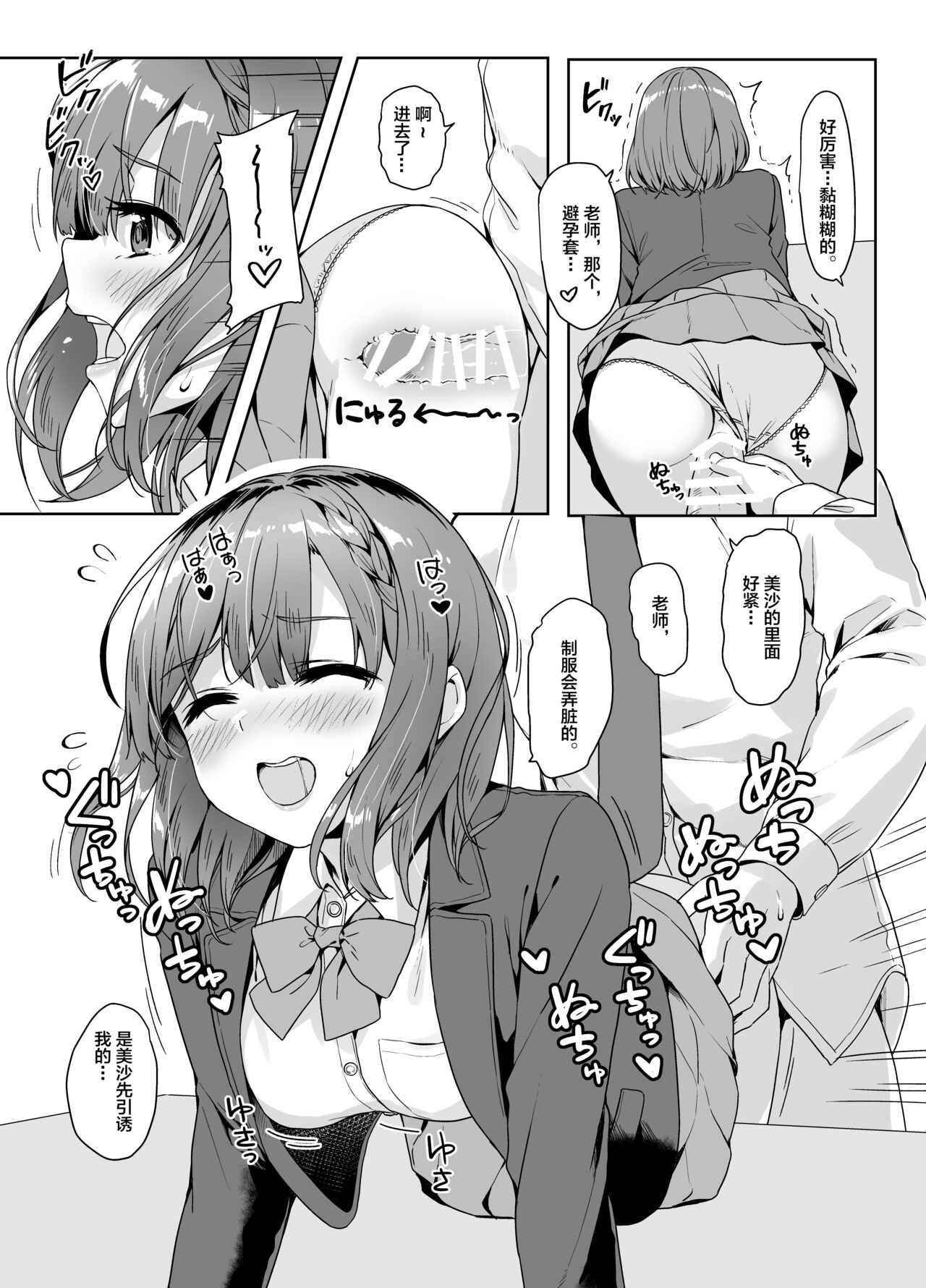 [Shinkai Kissa (Unasaka)] Yamitsuki Sensei. - Obsessed with teacher [Chinese] [不咕鸟汉化组] [Digital] 图片编号 12