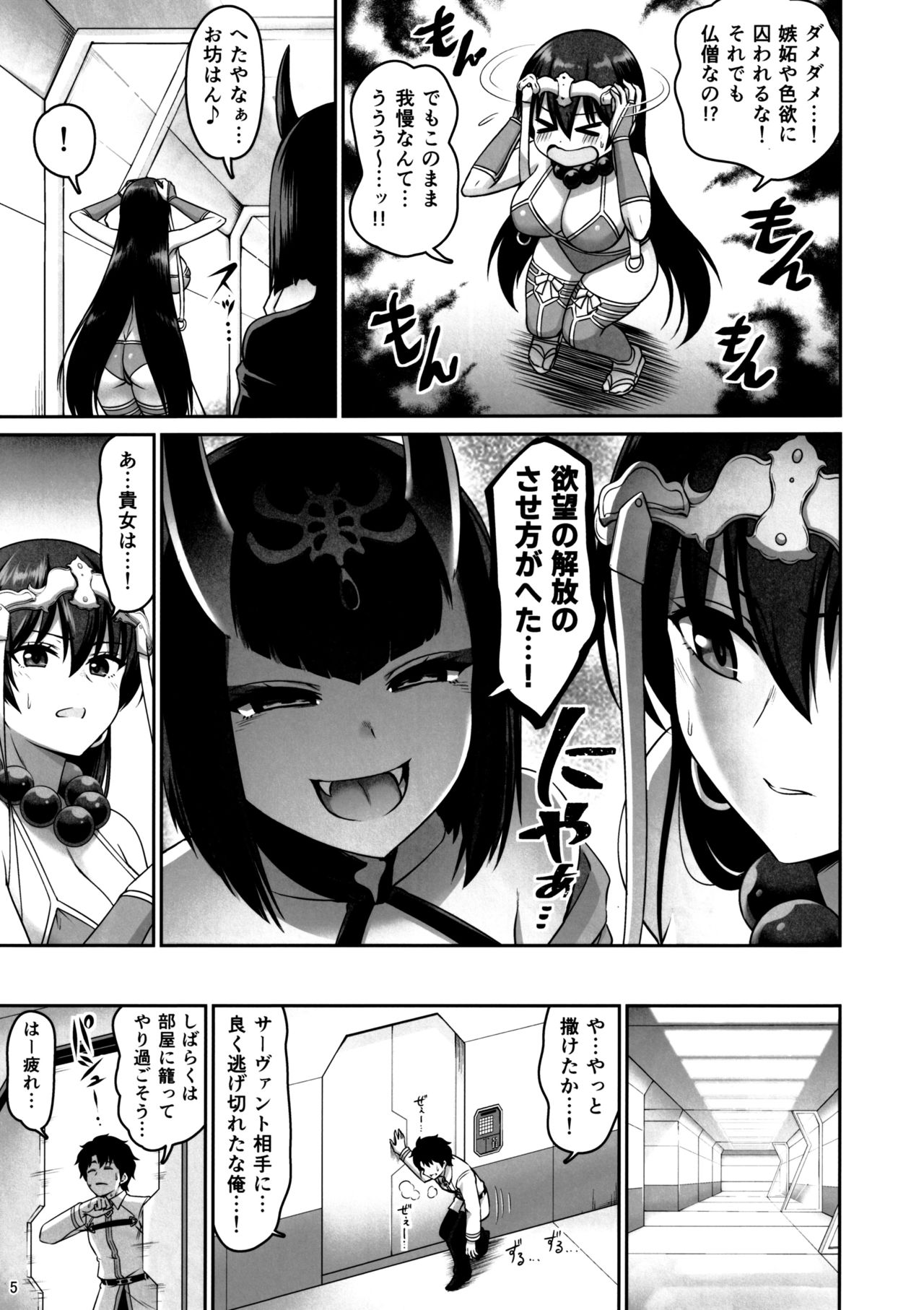 (C97) [Urasazan (Minamino Sazan)] Seiyoku Bakuhatsu! Sanzou-chan (Fate/Grand Order) 图片编号 4