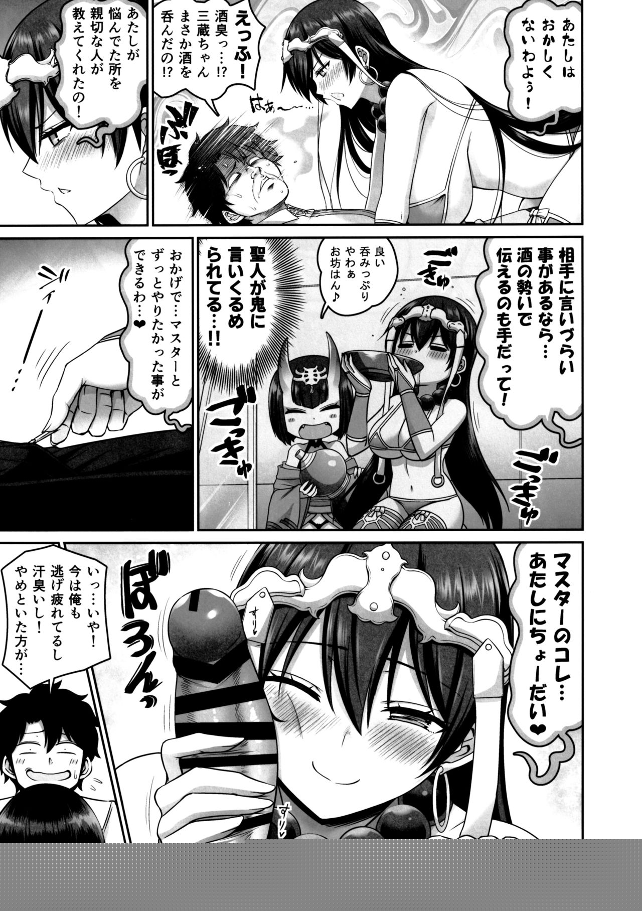 (C97) [Urasazan (Minamino Sazan)] Seiyoku Bakuhatsu! Sanzou-chan (Fate/Grand Order) 图片编号 6