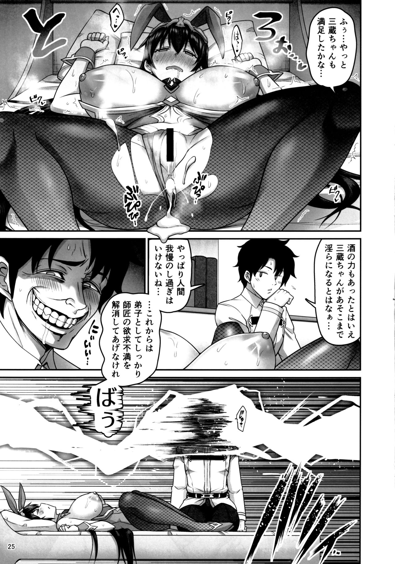 (C97) [Urasazan (Minamino Sazan)] Seiyoku Bakuhatsu! Sanzou-chan (Fate/Grand Order) 图片编号 24