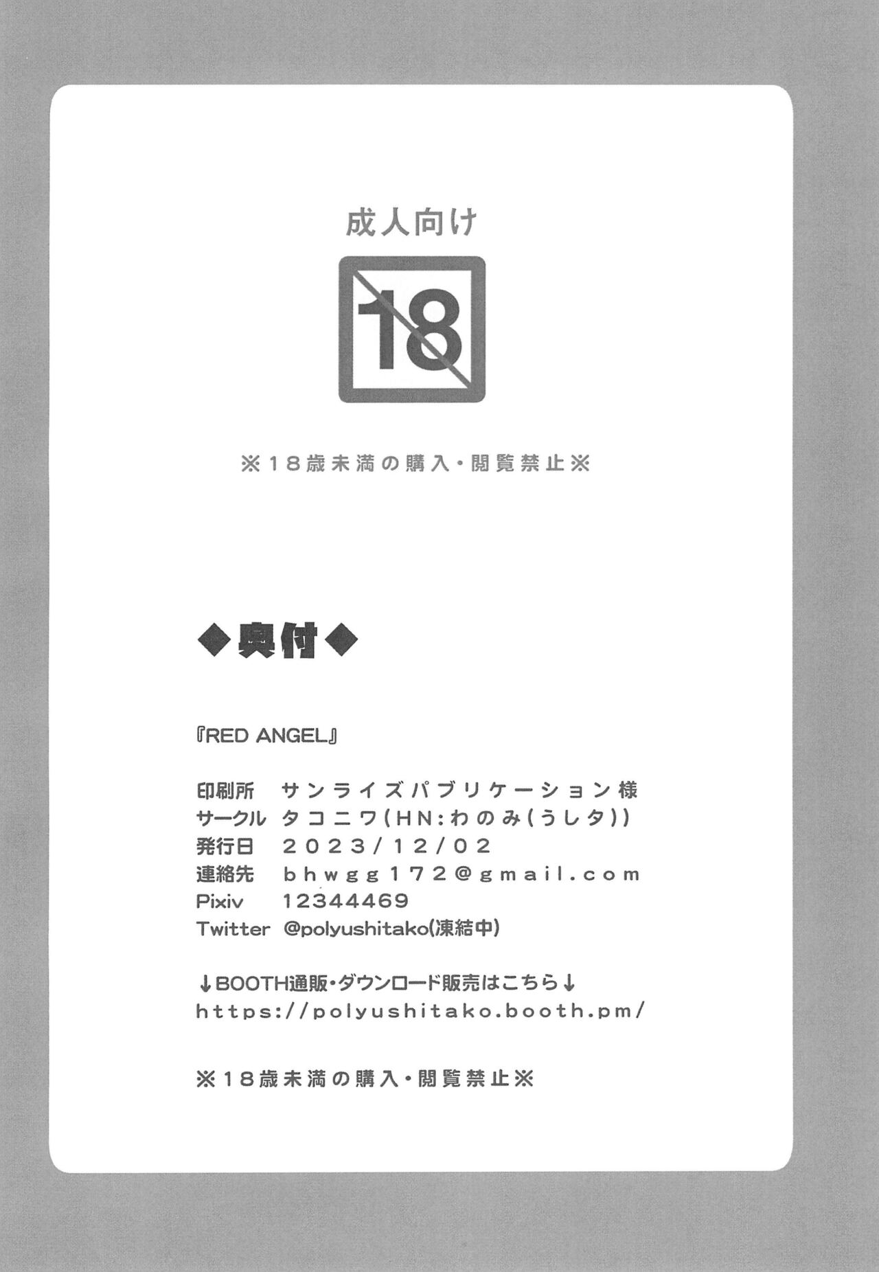 [Takoniwa (Ushita)] RED ANGEL (Ojamajo Doremi) изображение № 20