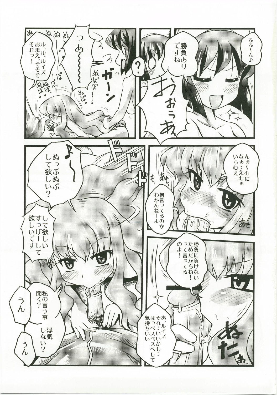 [Kabocha Heim] Become a slave (Zero no Tsukaima) numero di immagine  13