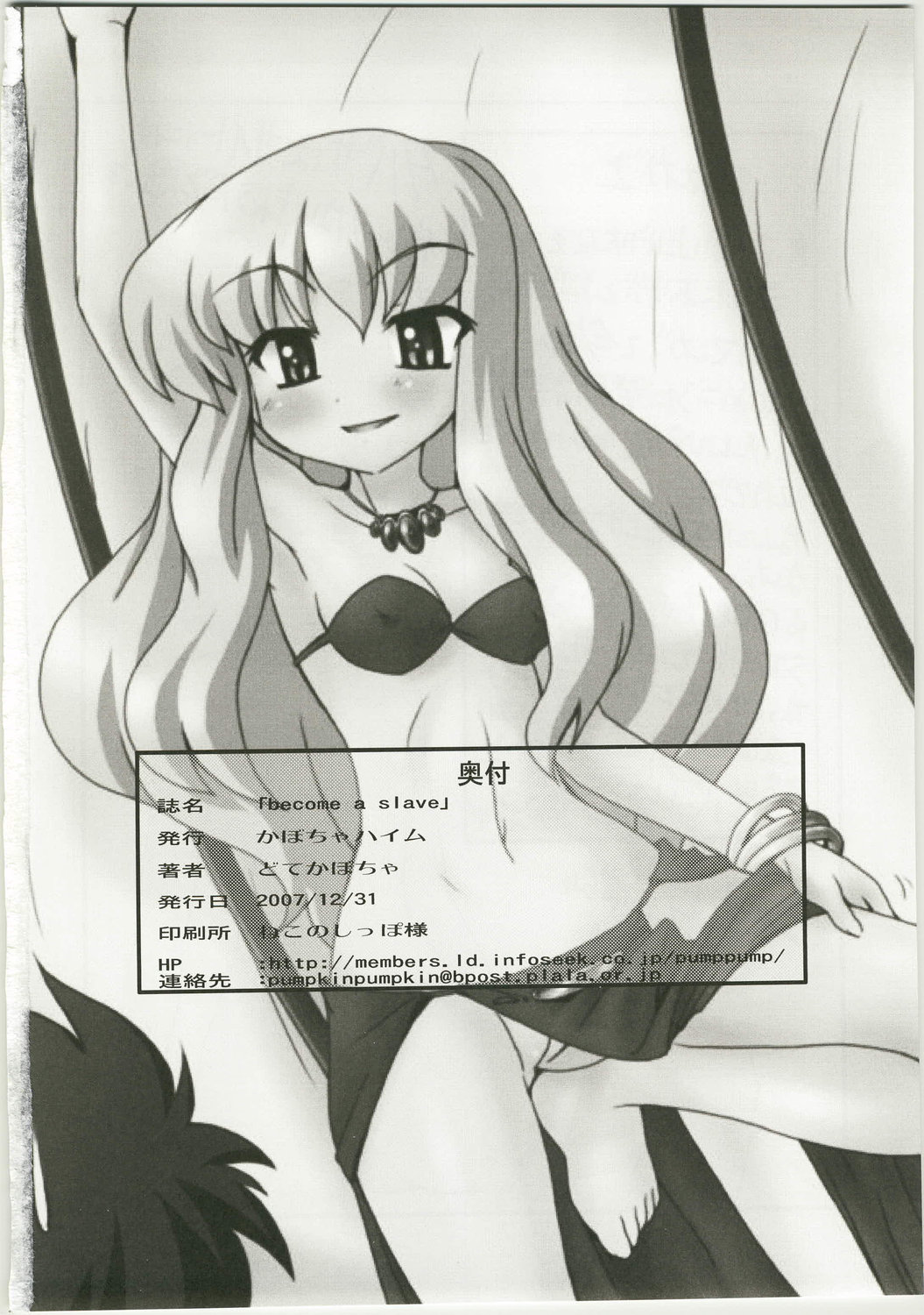 [Kabocha Heim] Become a slave (Zero no Tsukaima) numero di immagine  28
