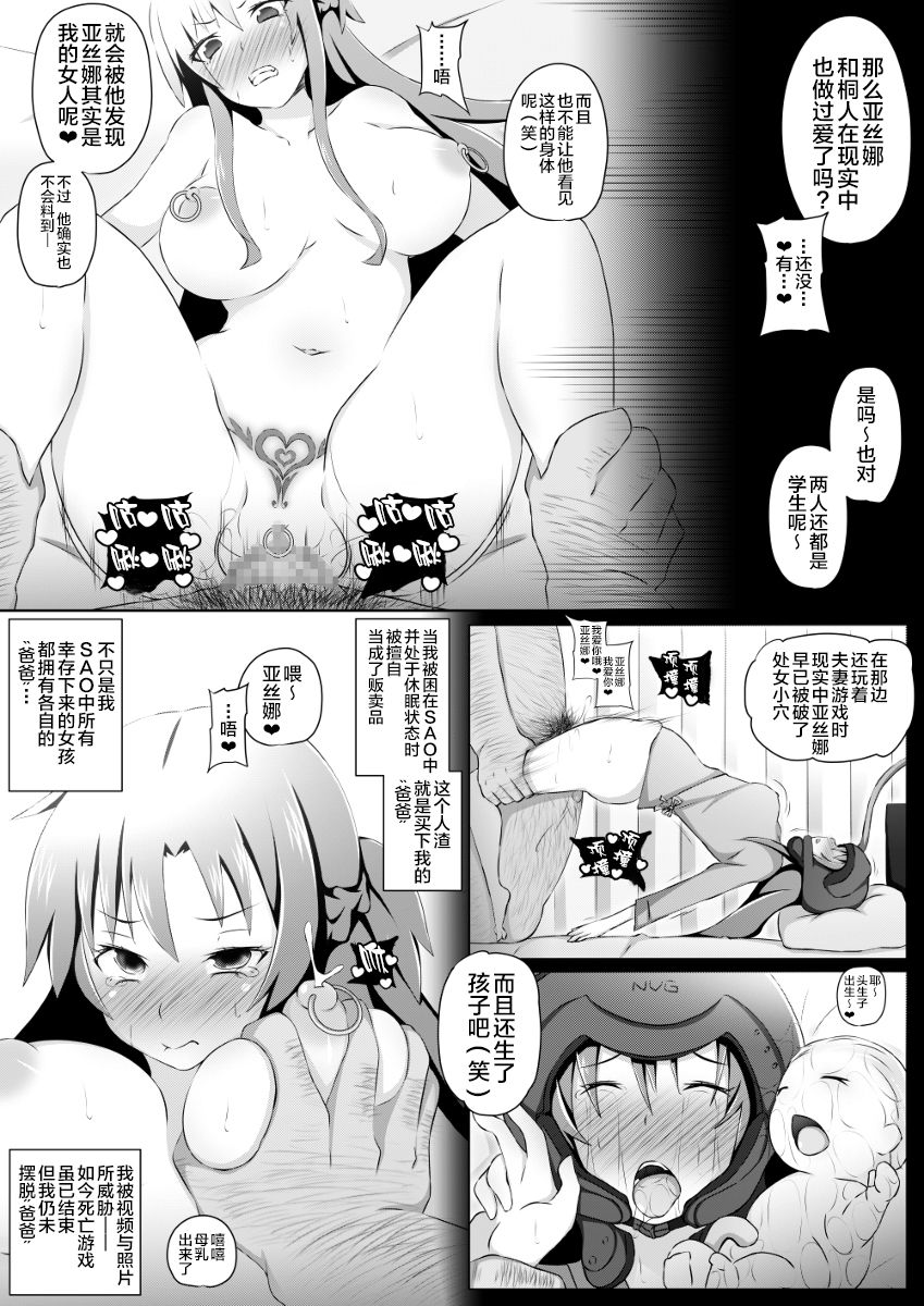 [PAPER HEARTS (Roche)] Saimin Switch NTR Asuna-chan (Sword Art Online) [Chinese] [逃亡者x新桥月白日语社汉化] numero di immagine  2