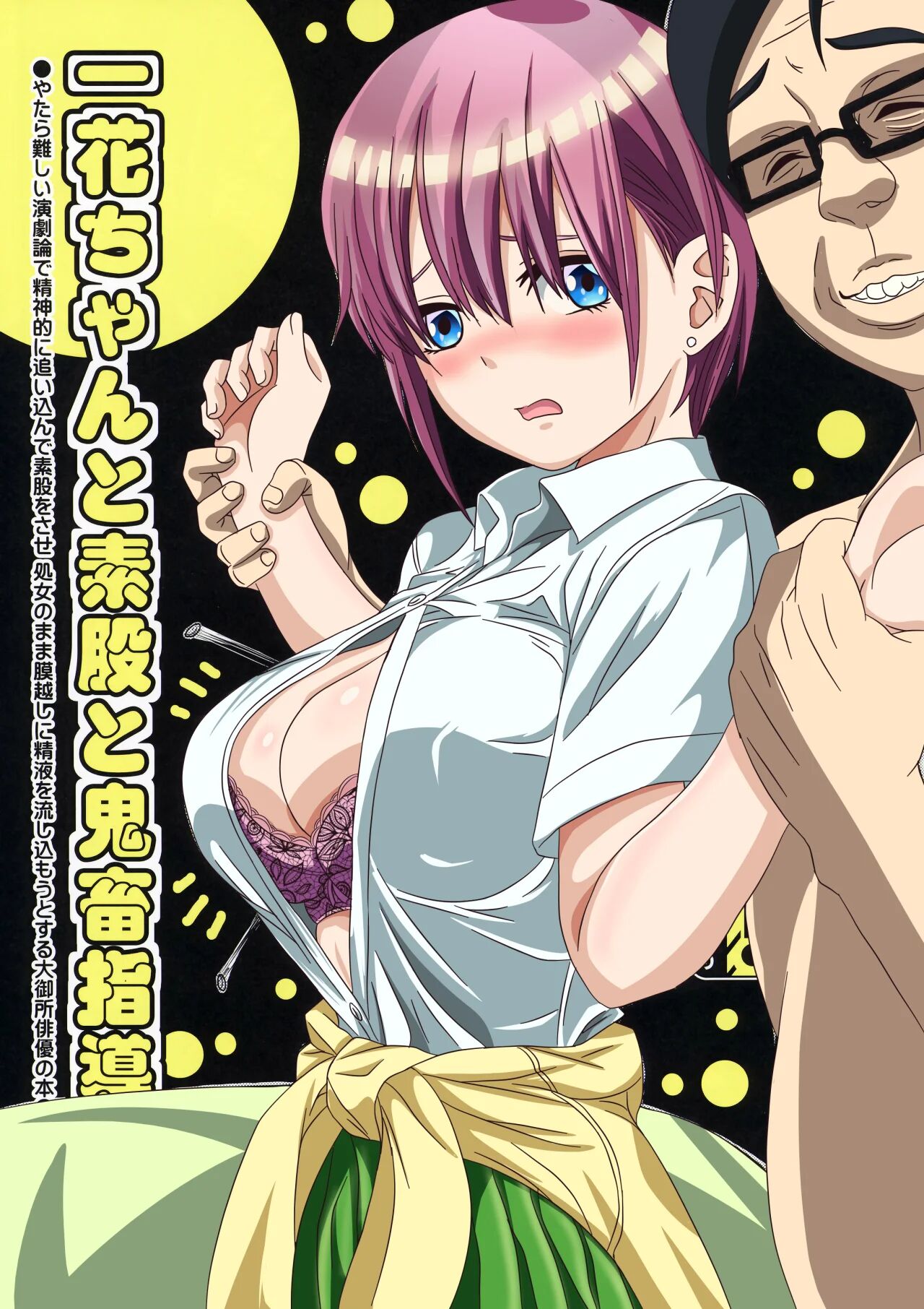 (C96) [ROUND-HOUSE (Kikkawa Ryounei)] Ichika-chan to Sumata to Kichiku Shidou (Gotoubun no Hanayome) [Spanish] [Darkss 153] [Colorized] image number 1