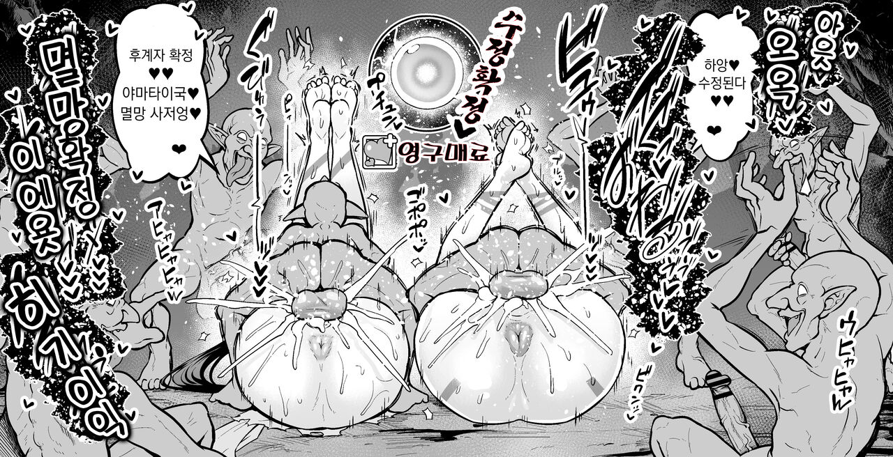 [Ankoman] Nidaime Joou Iyo VS Goblin | 2대 여왕, 이요 vs 고블린 (Fate/Grand Order) [Korean] 图片编号 7