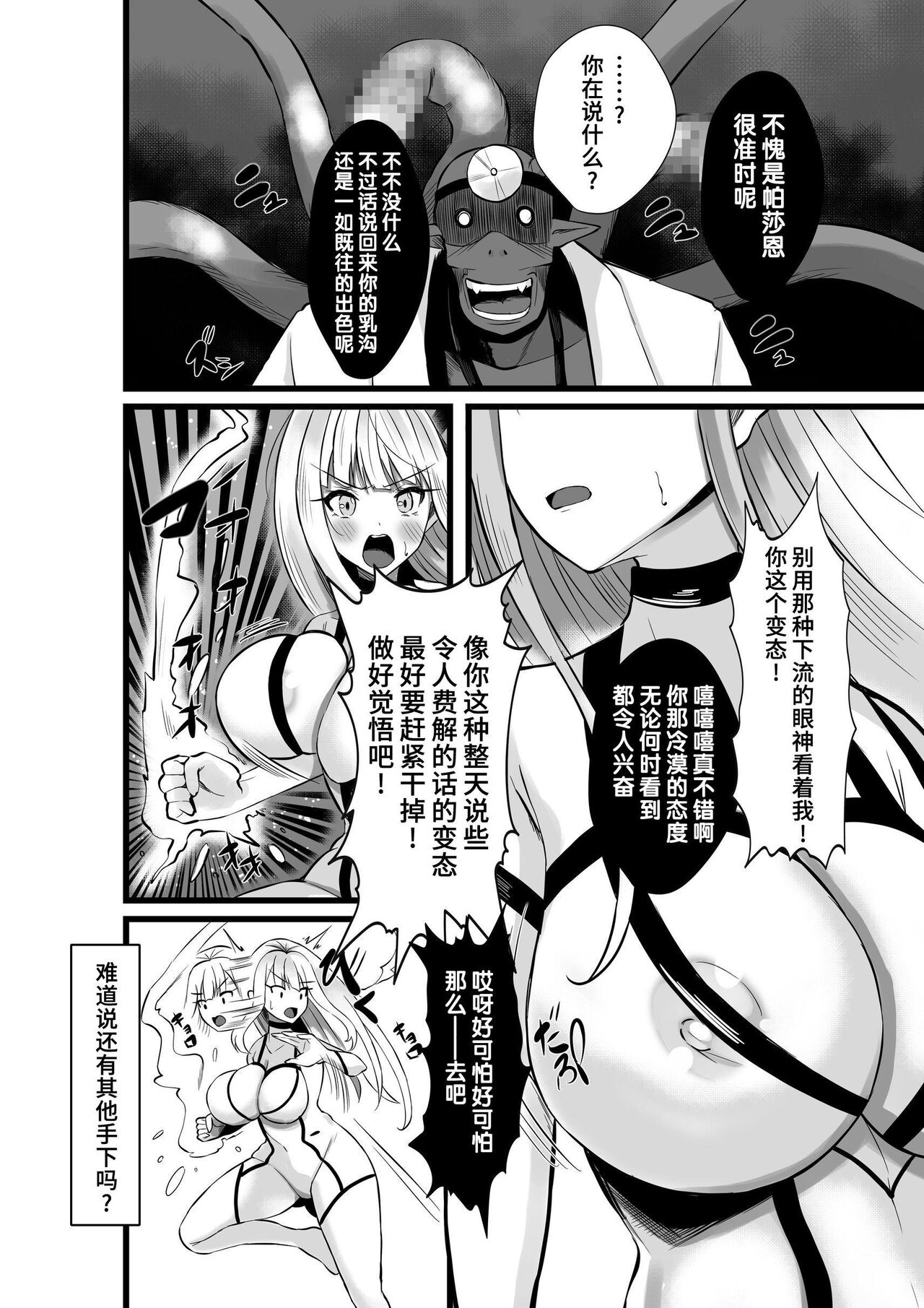 [聖華快楽書店]魔法少女セイントリリィ・浸蝕 ～魔法少女がえっちな敵に敗北して悪堕ち怪人化するまで～ [中国翻訳] image number 25