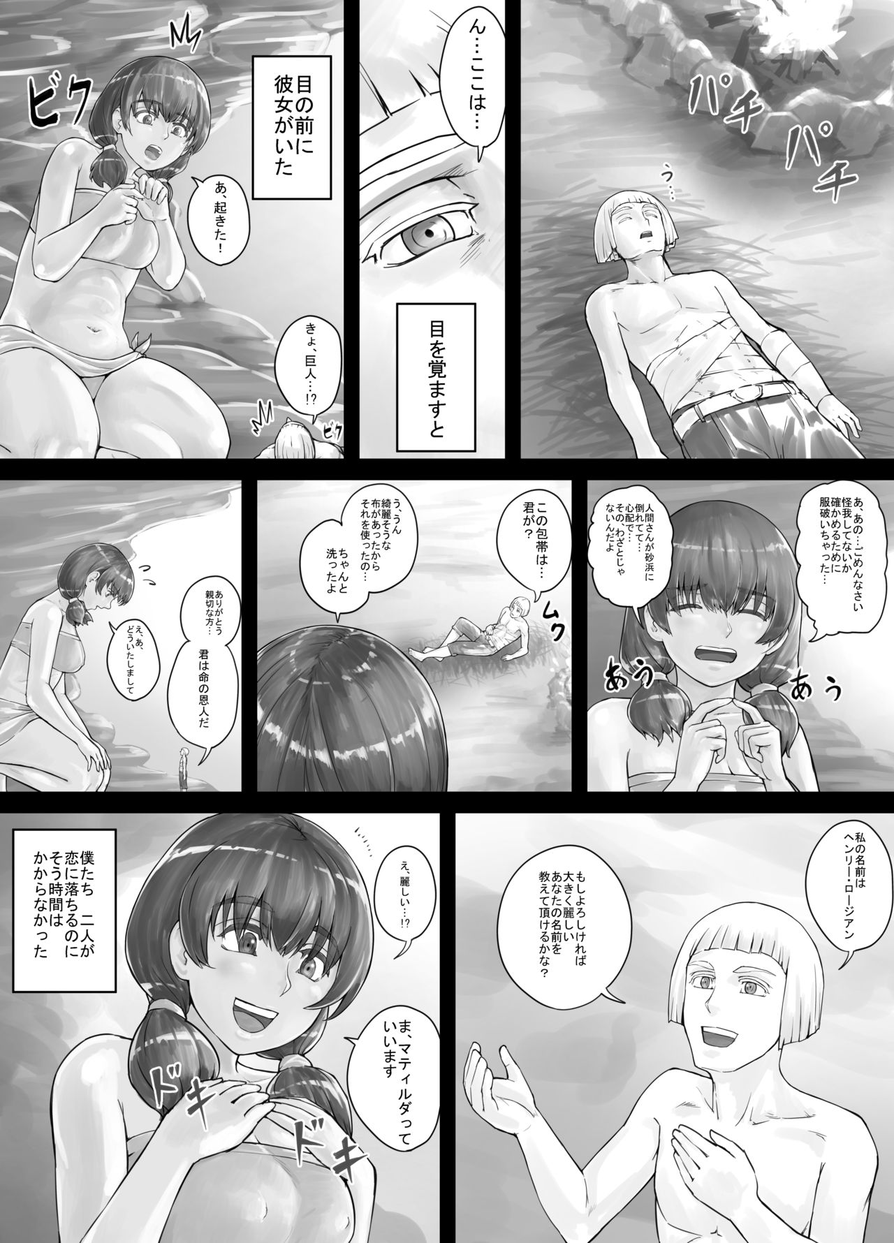 [DODOMESU3SEI] Kyojin Musume-chan Manga Ch. 1-5 画像番号 4