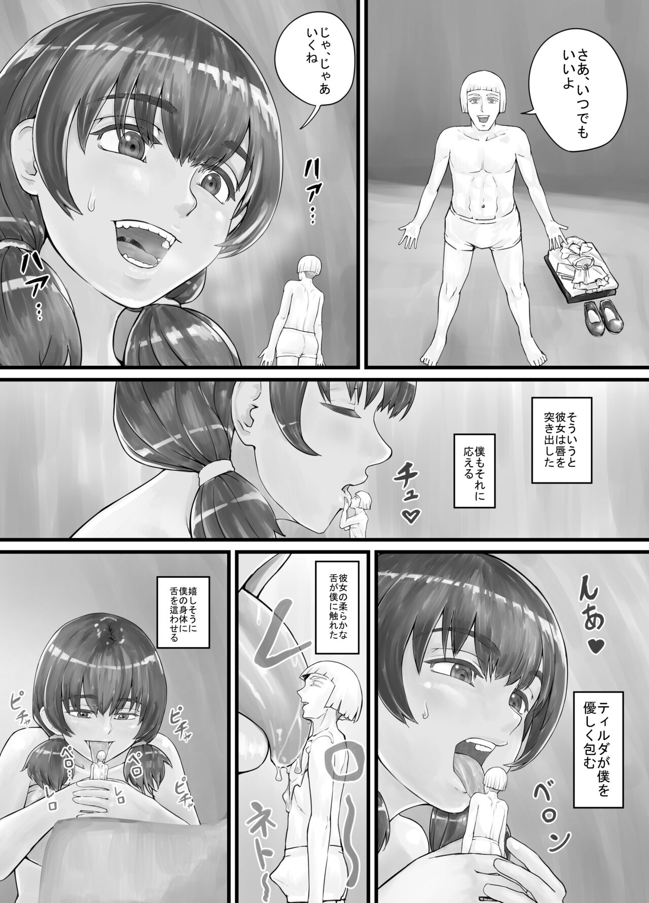 [DODOMESU3SEI] Kyojin Musume-chan Manga Ch. 1-5 6eme image