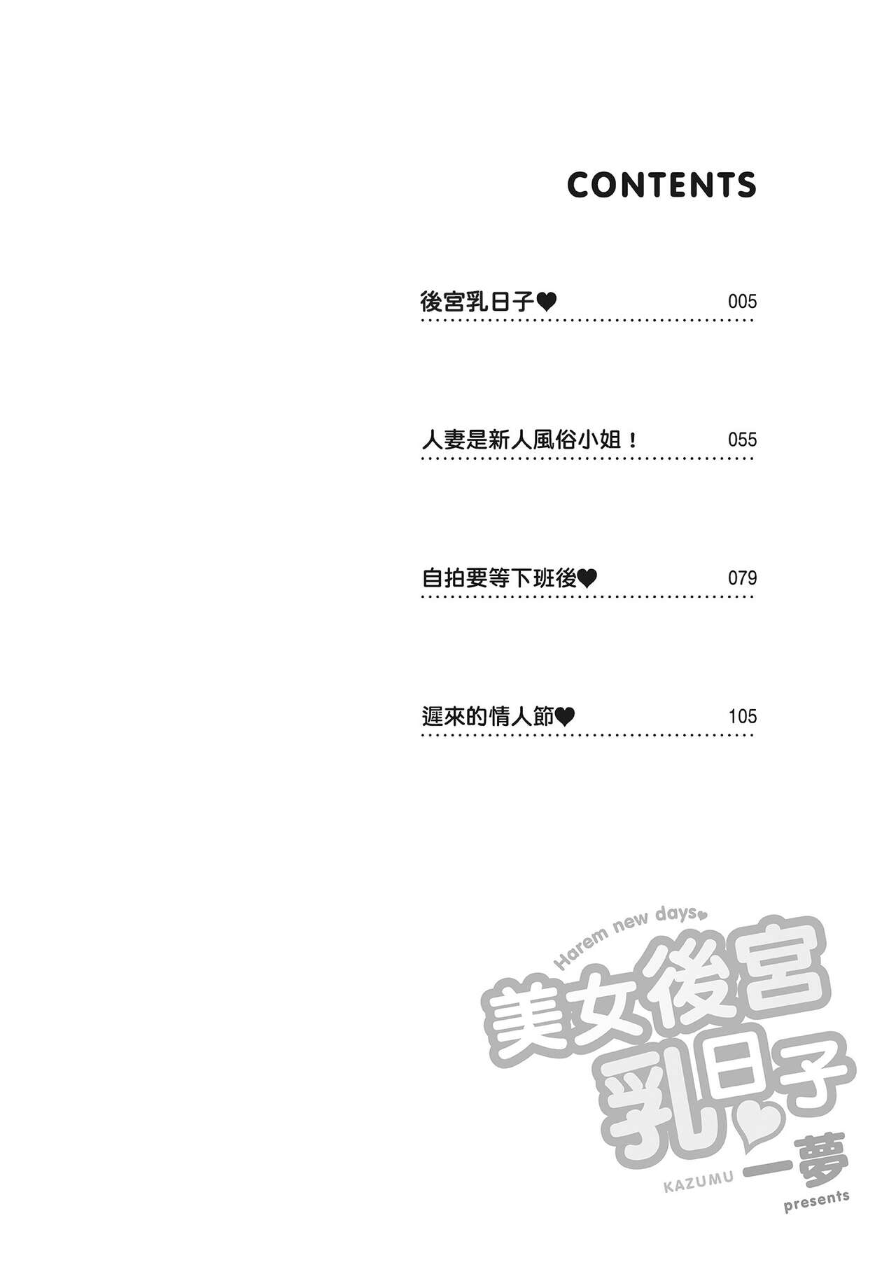 [Kazumu] Harem new days [Chinese] [Digital] 画像番号 4