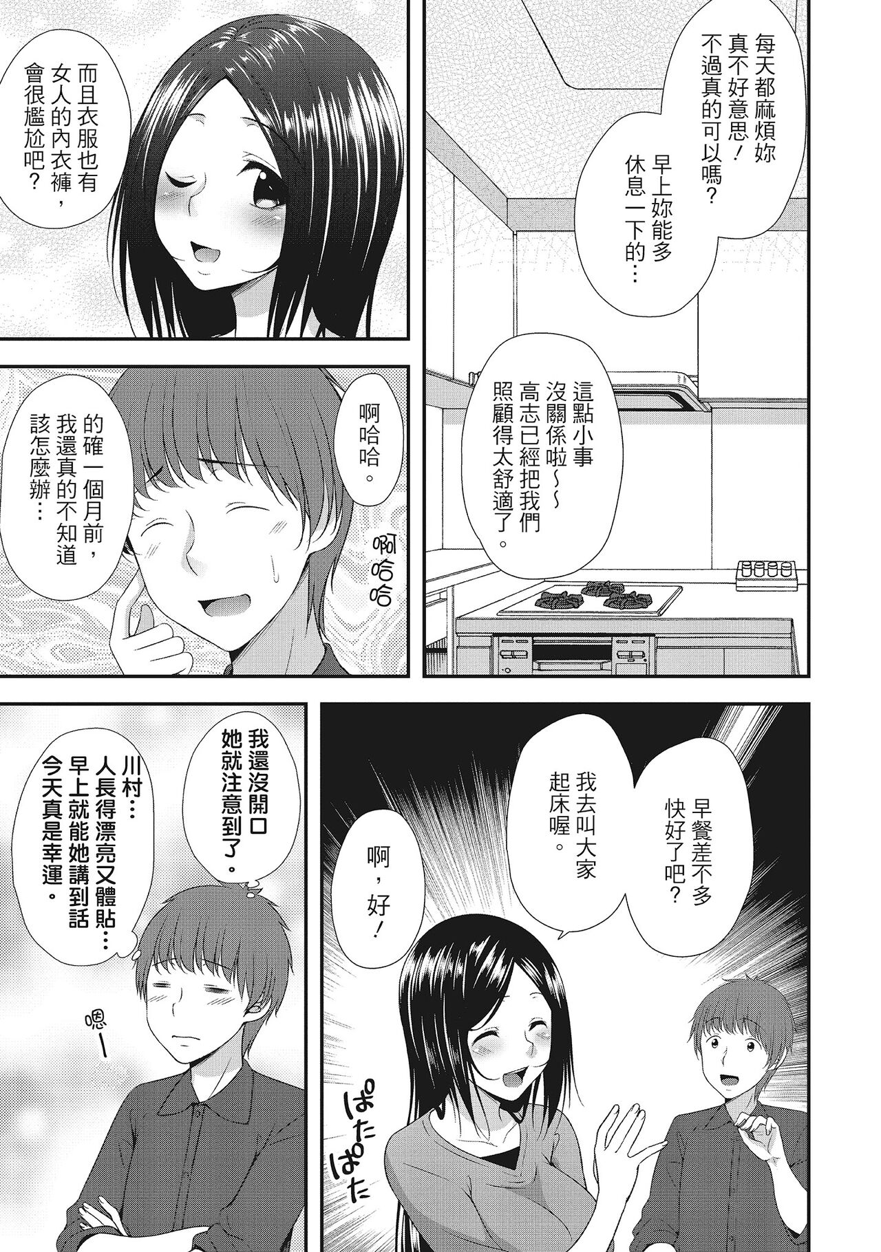 [Kazumu] Harem new days [Chinese] [Digital] 画像番号 7