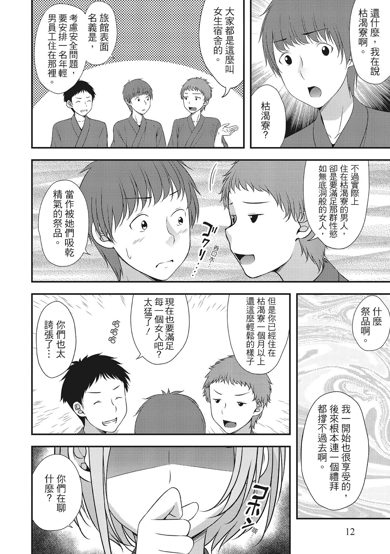 [Kazumu] Harem new days [Chinese] [Digital] 画像番号 12