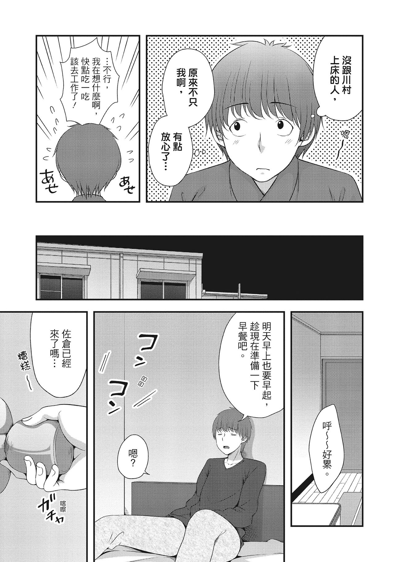 [Kazumu] Harem new days [Chinese] [Digital] 画像番号 15