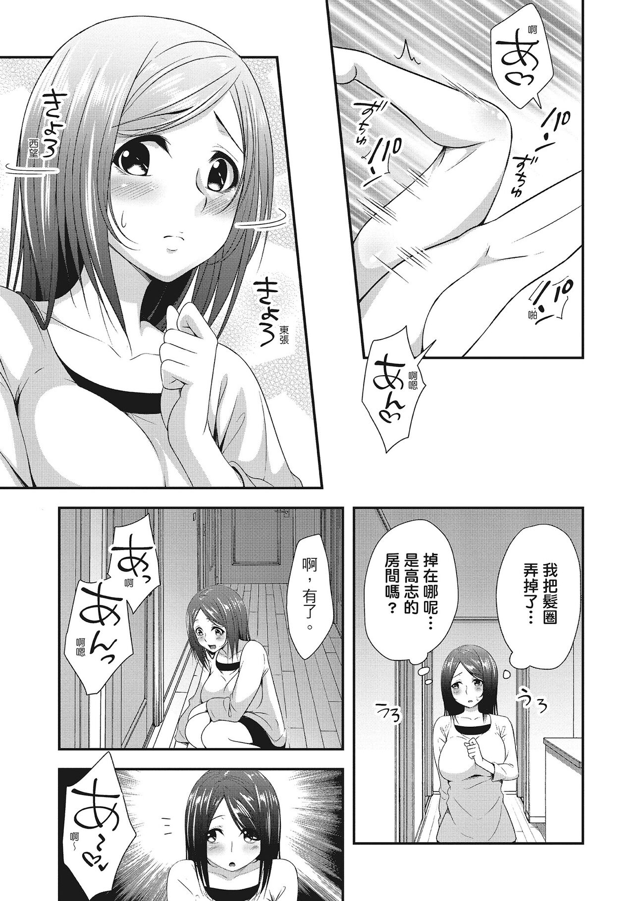 [Kazumu] Harem new days [Chinese] [Digital] 画像番号 23