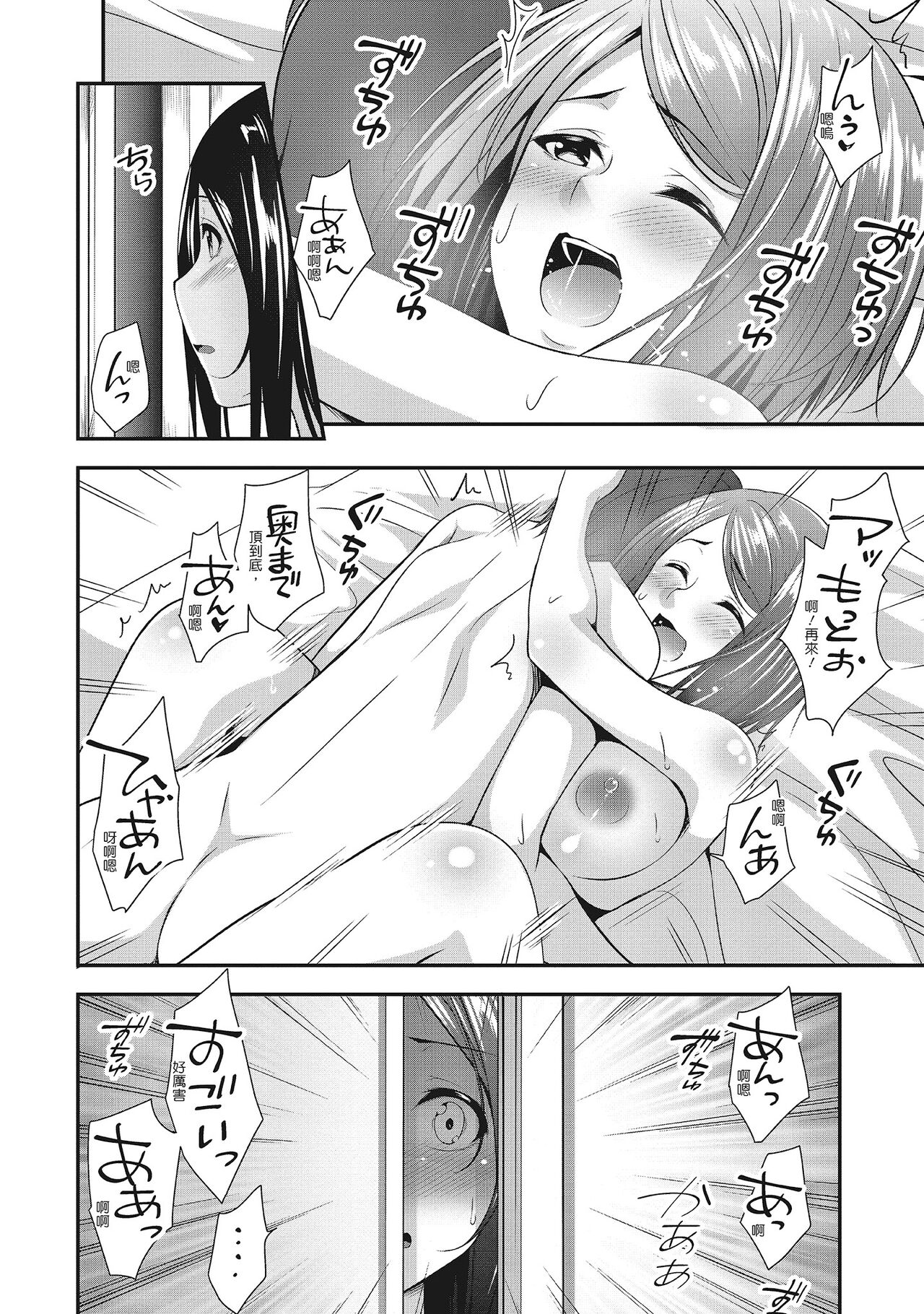 [Kazumu] Harem new days [Chinese] [Digital] 画像番号 24