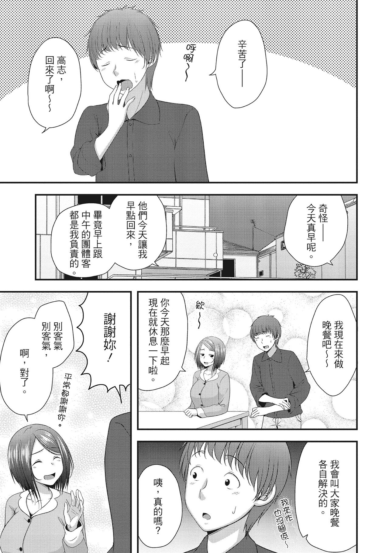 [Kazumu] Harem new days [Chinese] [Digital] 画像番号 29