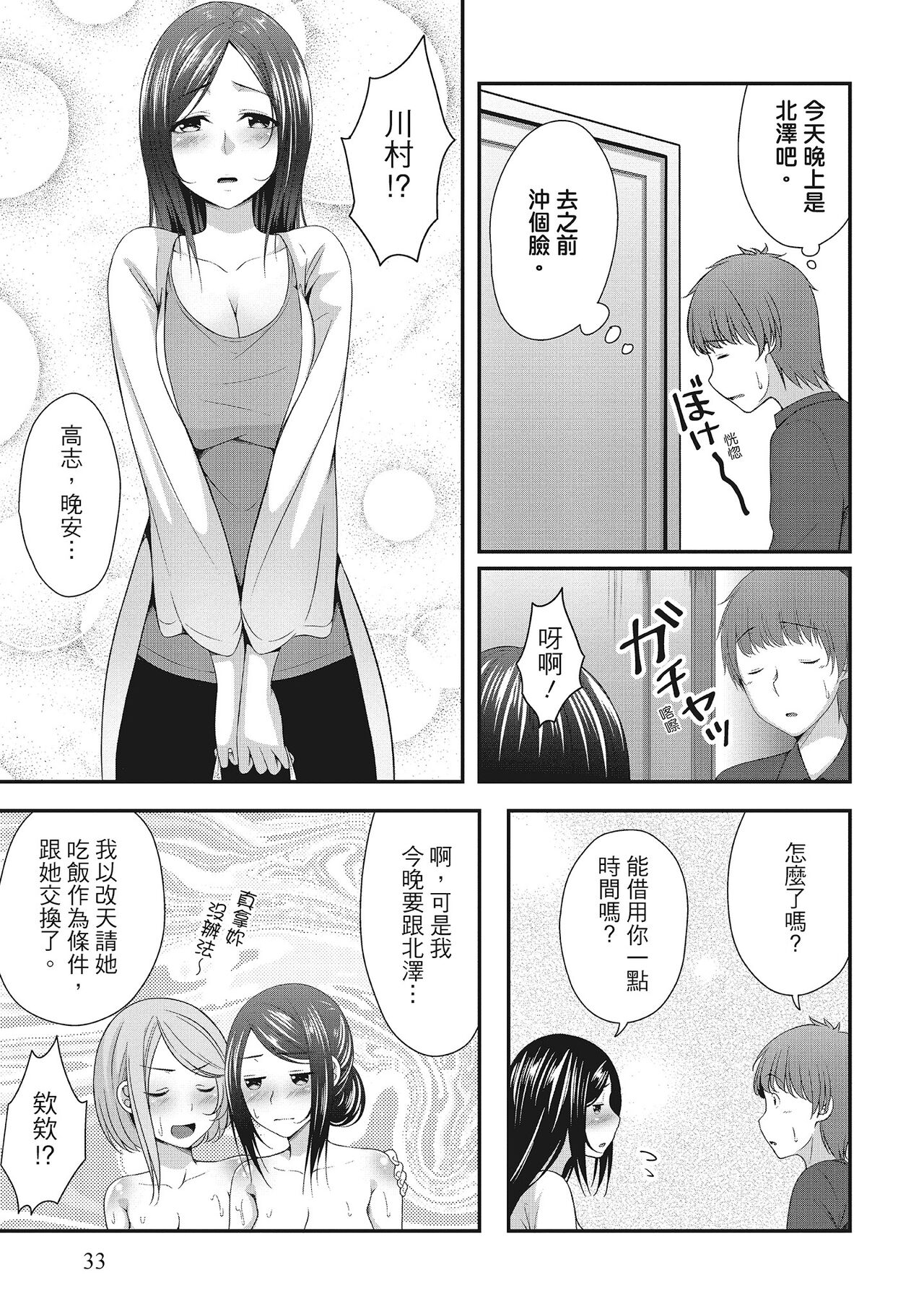 [Kazumu] Harem new days [Chinese] [Digital] 画像番号 33