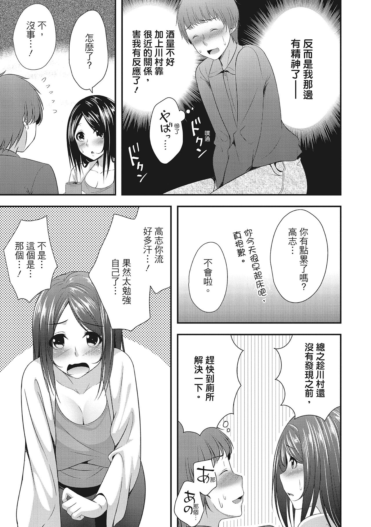 [Kazumu] Harem new days [Chinese] [Digital] 画像番号 37