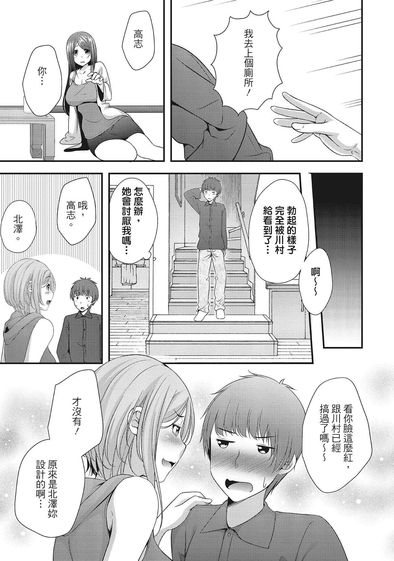 [Kazumu] Harem new days [Chinese] [Digital] 画像番号 39