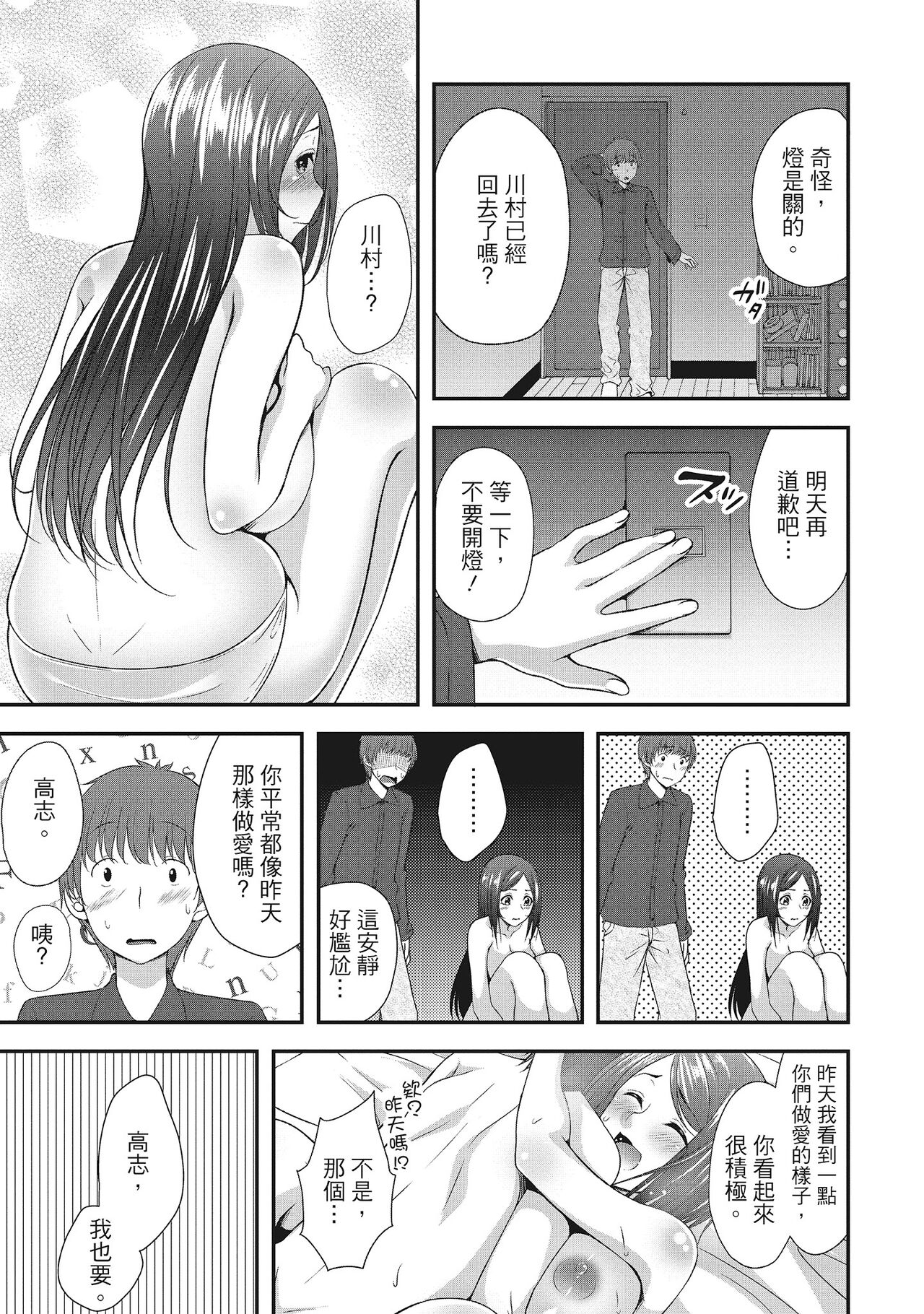 [Kazumu] Harem new days [Chinese] [Digital] 画像番号 41