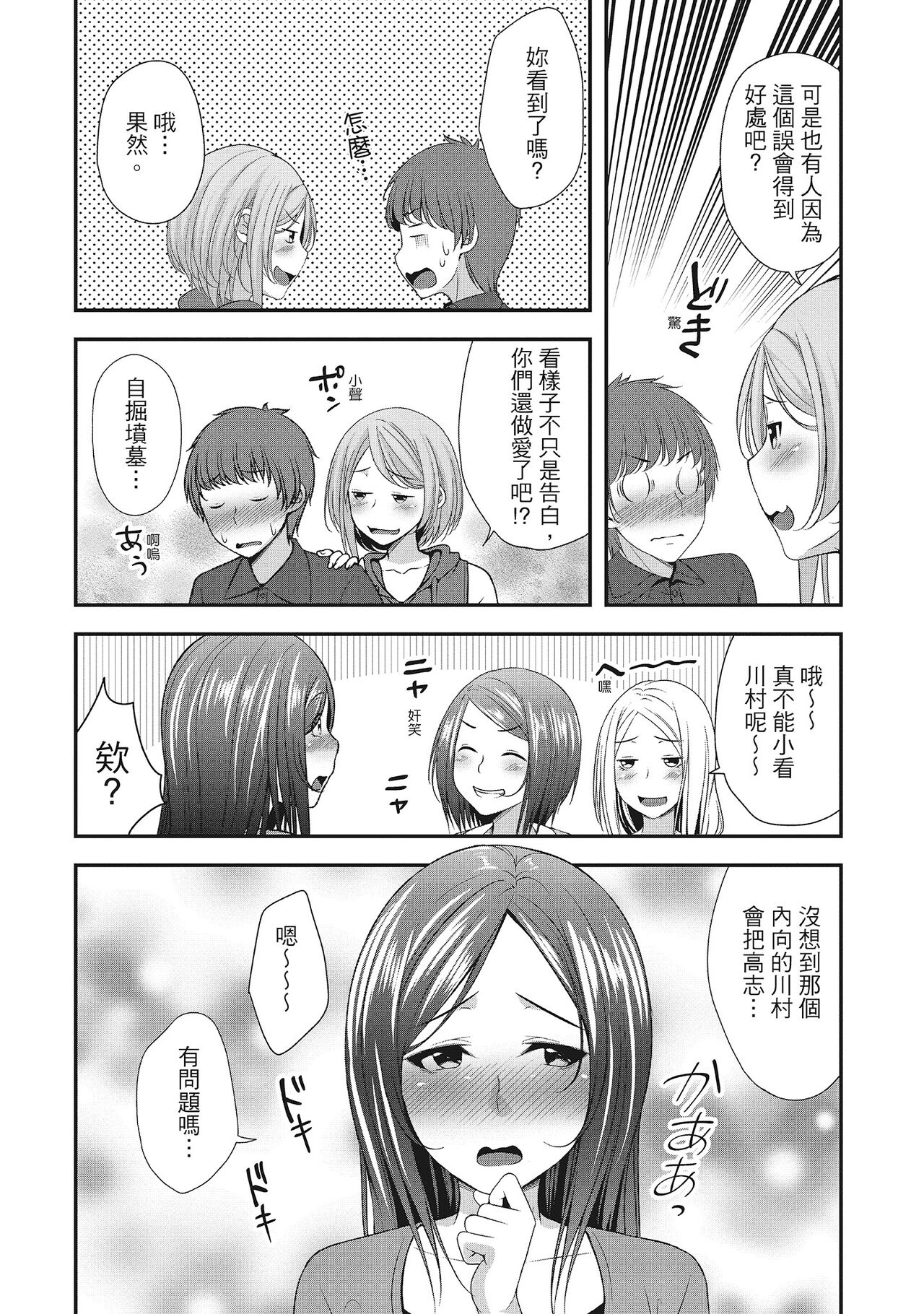 [Kazumu] Harem new days [Chinese] [Digital] 画像番号 50