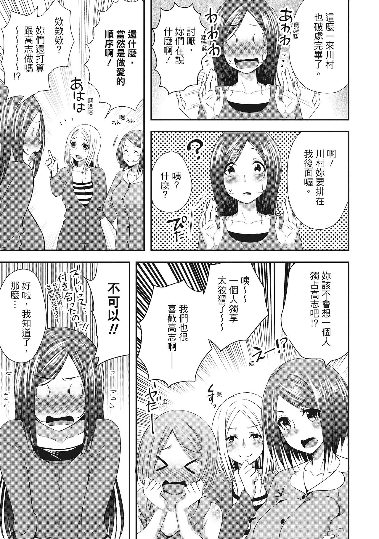 [Kazumu] Harem new days [Chinese] [Digital] 画像番号 51
