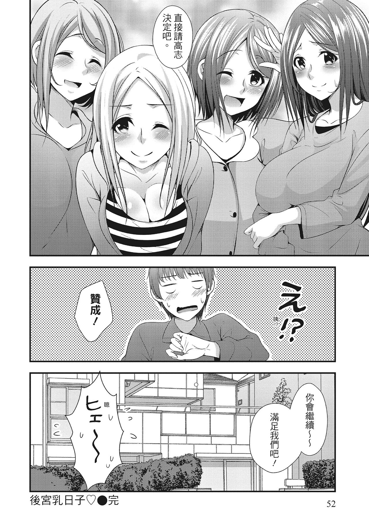 [Kazumu] Harem new days [Chinese] [Digital] 画像番号 52