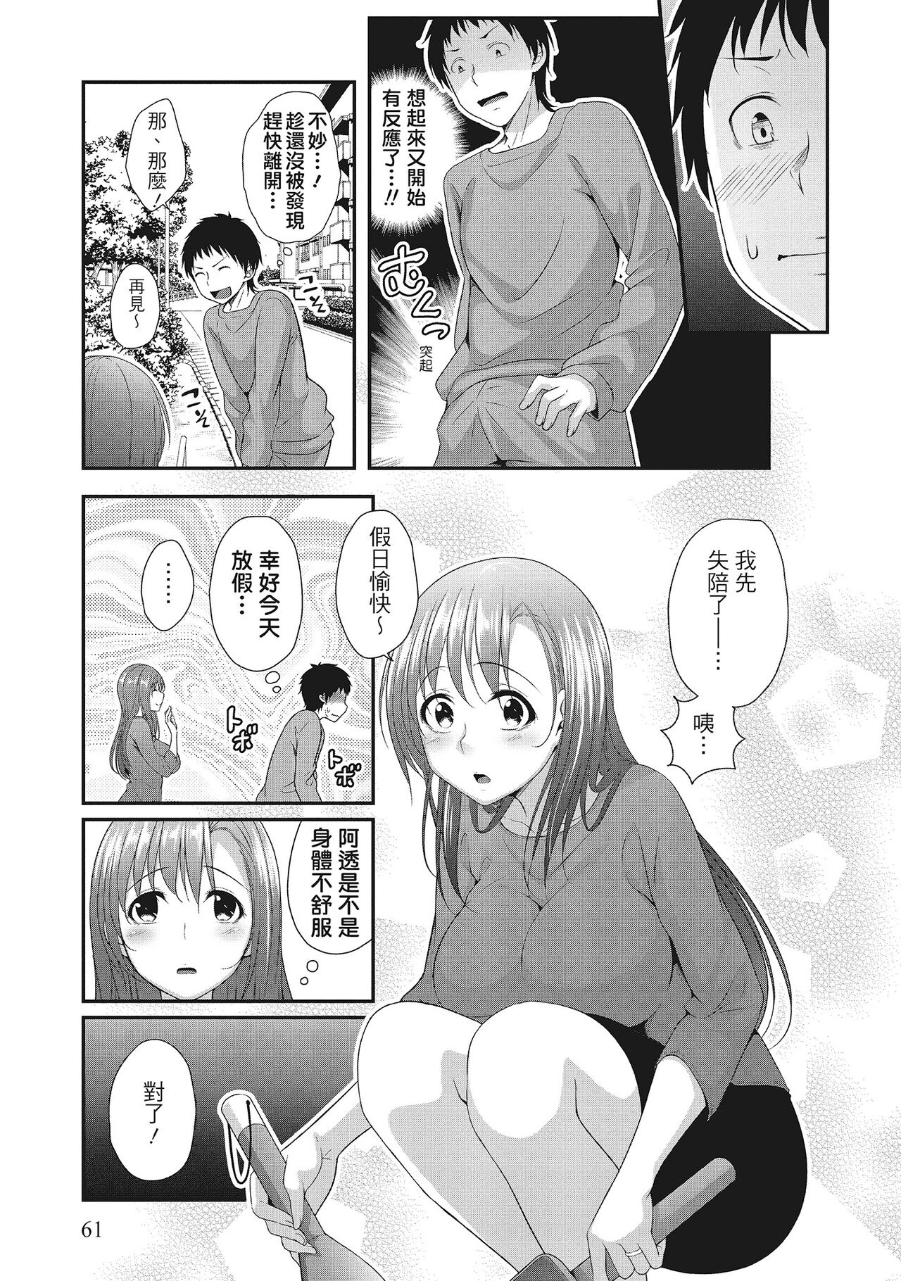 [Kazumu] Harem new days [Chinese] [Digital] 画像番号 61