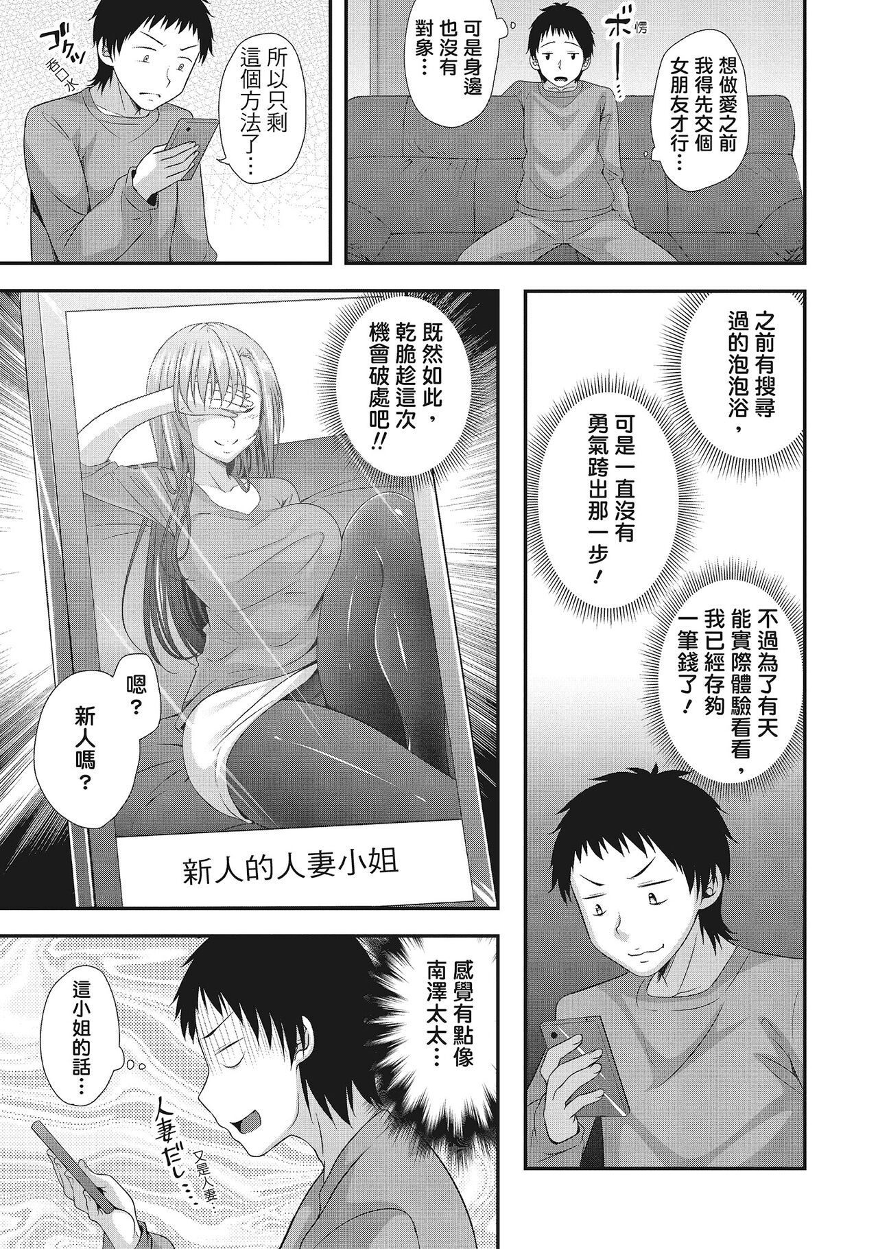 [Kazumu] Harem new days [Chinese] [Digital] 画像番号 63